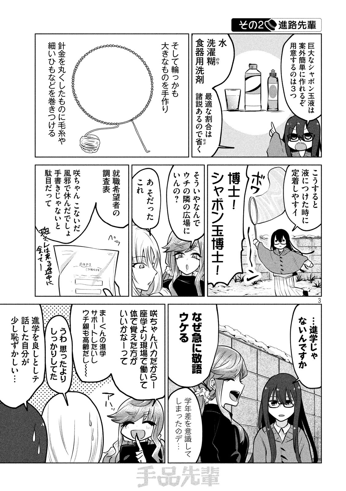 TEJINA SENPAI - raw - Chapter 116 - https://jpdd.ccdd.to/JPDD/tejinasenpai/136849/ekiicar1za0.jpg