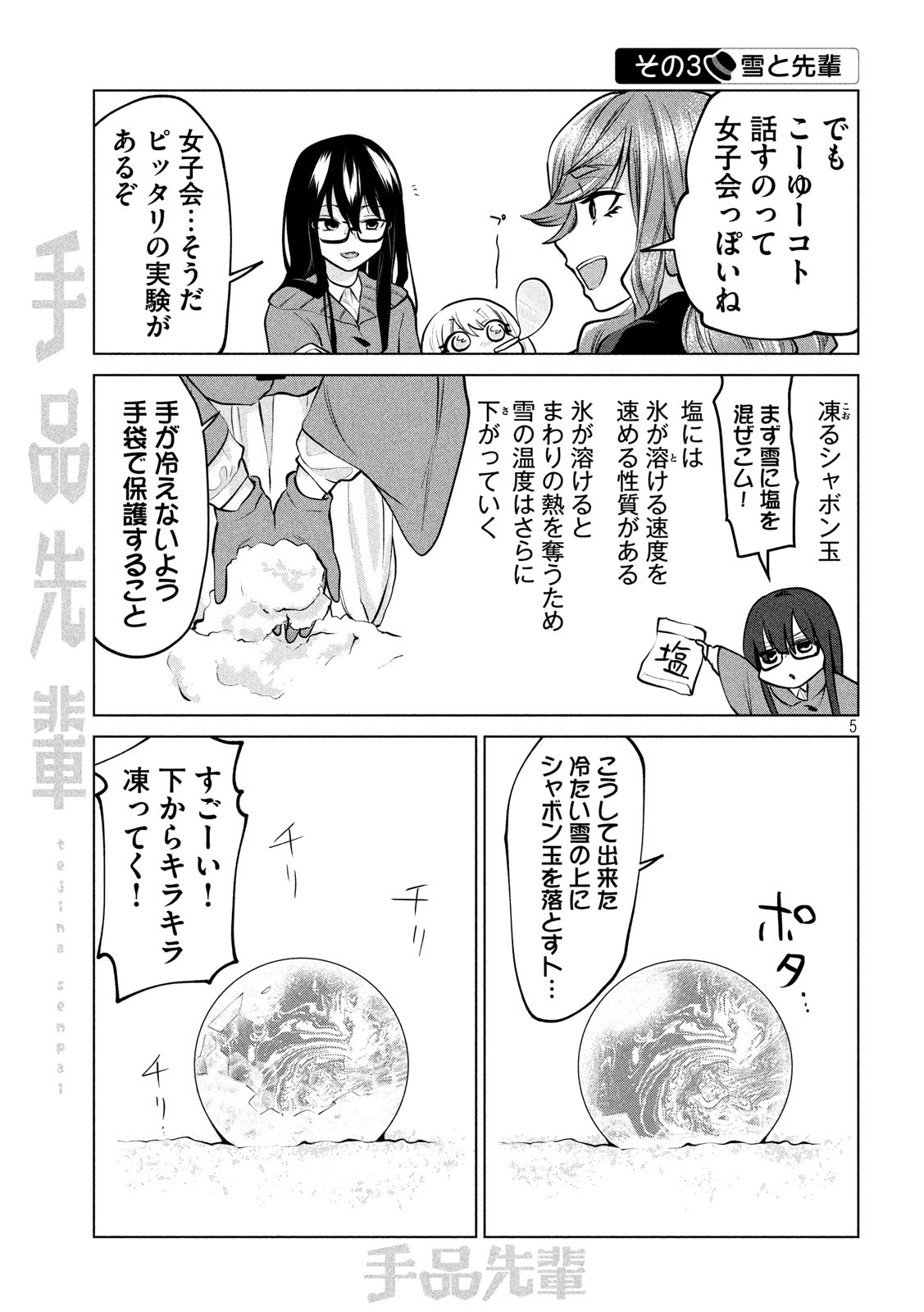 TEJINA SENPAI - raw - Chapter 116 - https://jpdd.ccdd.to/JPDD/tejinasenpai/136849/ho0npnk3ueg.jpg