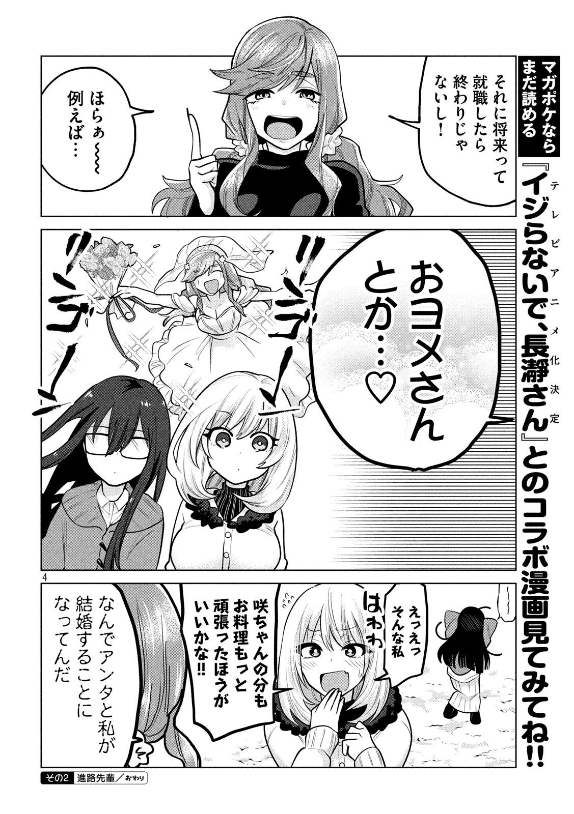 TEJINA SENPAI - raw - Chapter 116 - https://jpdd.ccdd.to/JPDD/tejinasenpai/136849/s3zjobugdvz.jpg
