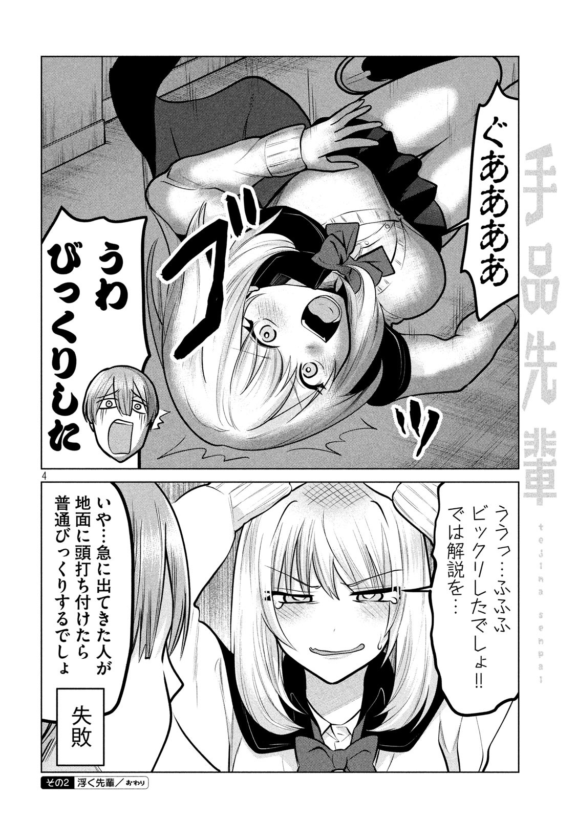 TEJINA SENPAI - raw - Chapter 117 - https://jpdd.ccdd.to/JPDD/tejinasenpai/138682/0qstzbht2eu.jpg