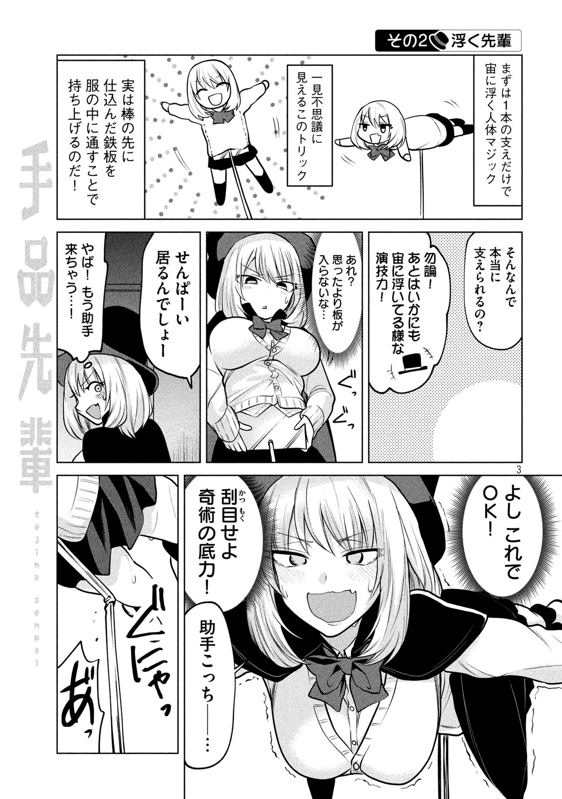 TEJINA SENPAI - raw - Chapter 117 - https://jpdd.ccdd.to/JPDD/tejinasenpai/138682/dfchqp5luny.jpg