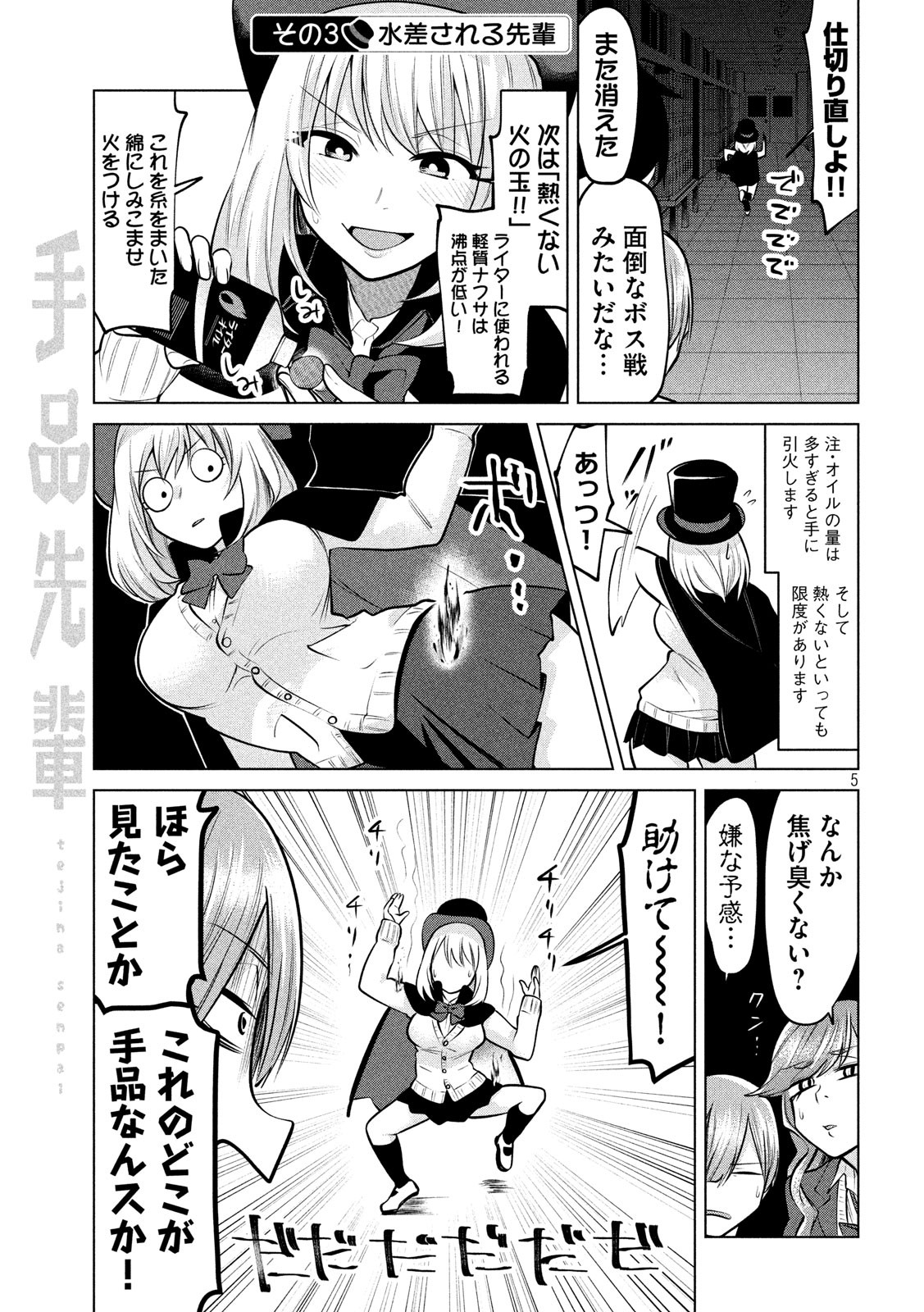 TEJINA SENPAI - raw - Chapter 117 - https://jpdd.ccdd.to/JPDD/tejinasenpai/138682/i2jadtrujaj.jpg