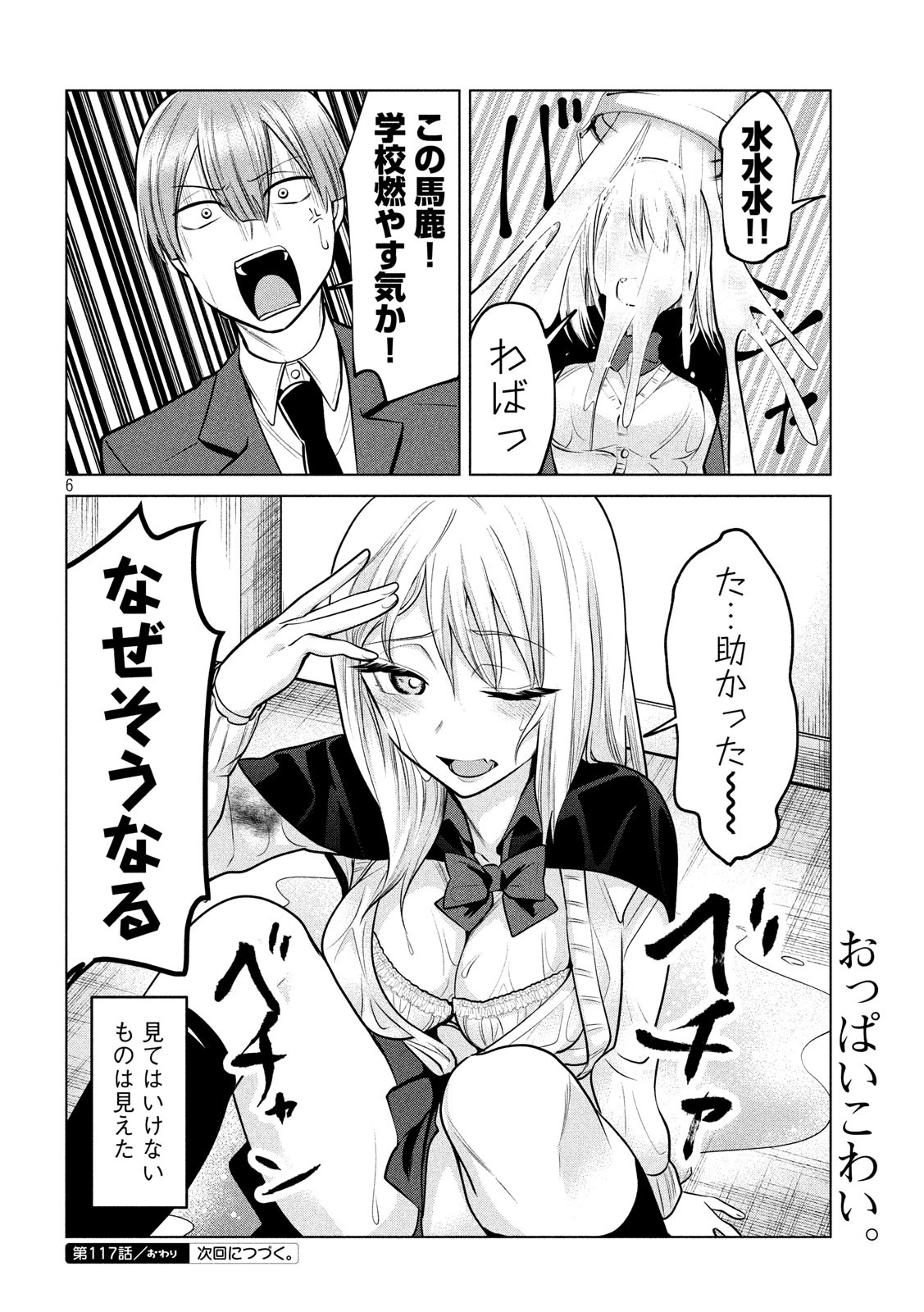 TEJINA SENPAI - raw - Chapter 117 - https://jpdd.ccdd.to/JPDD/tejinasenpai/138682/tda41mgwgxt.jpg
