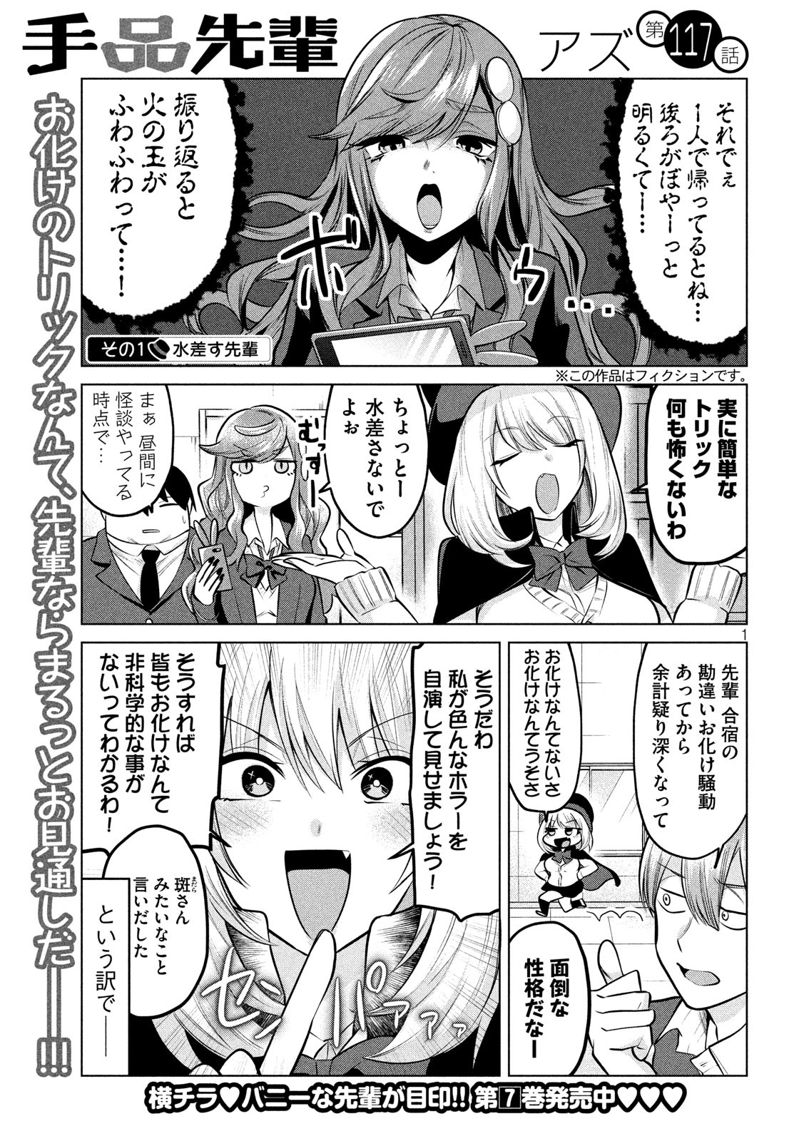 TEJINA SENPAI - raw - Chapter 117 - https://jpdd.ccdd.to/JPDD/tejinasenpai/138682/ugjfz11asnr.jpg