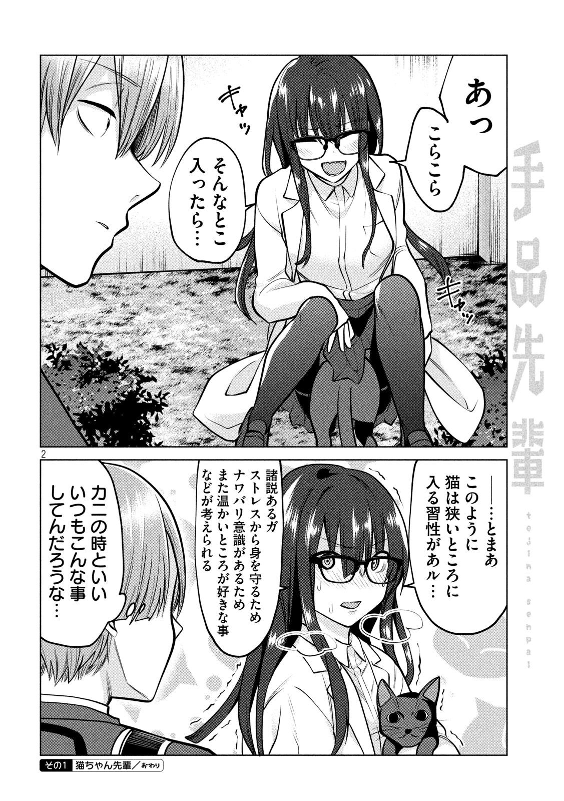 TEJINA SENPAI - raw - Chapter 118 - https://jpdd.ccdd.to/JPDD/tejinasenpai/140279/14jw3f3vcz0.jpg