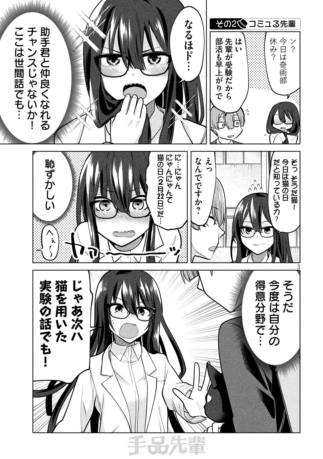 TEJINA SENPAI - raw - Chapter 118 - https://jpdd.ccdd.to/JPDD/tejinasenpai/140279/3zhb123r1ly.jpg