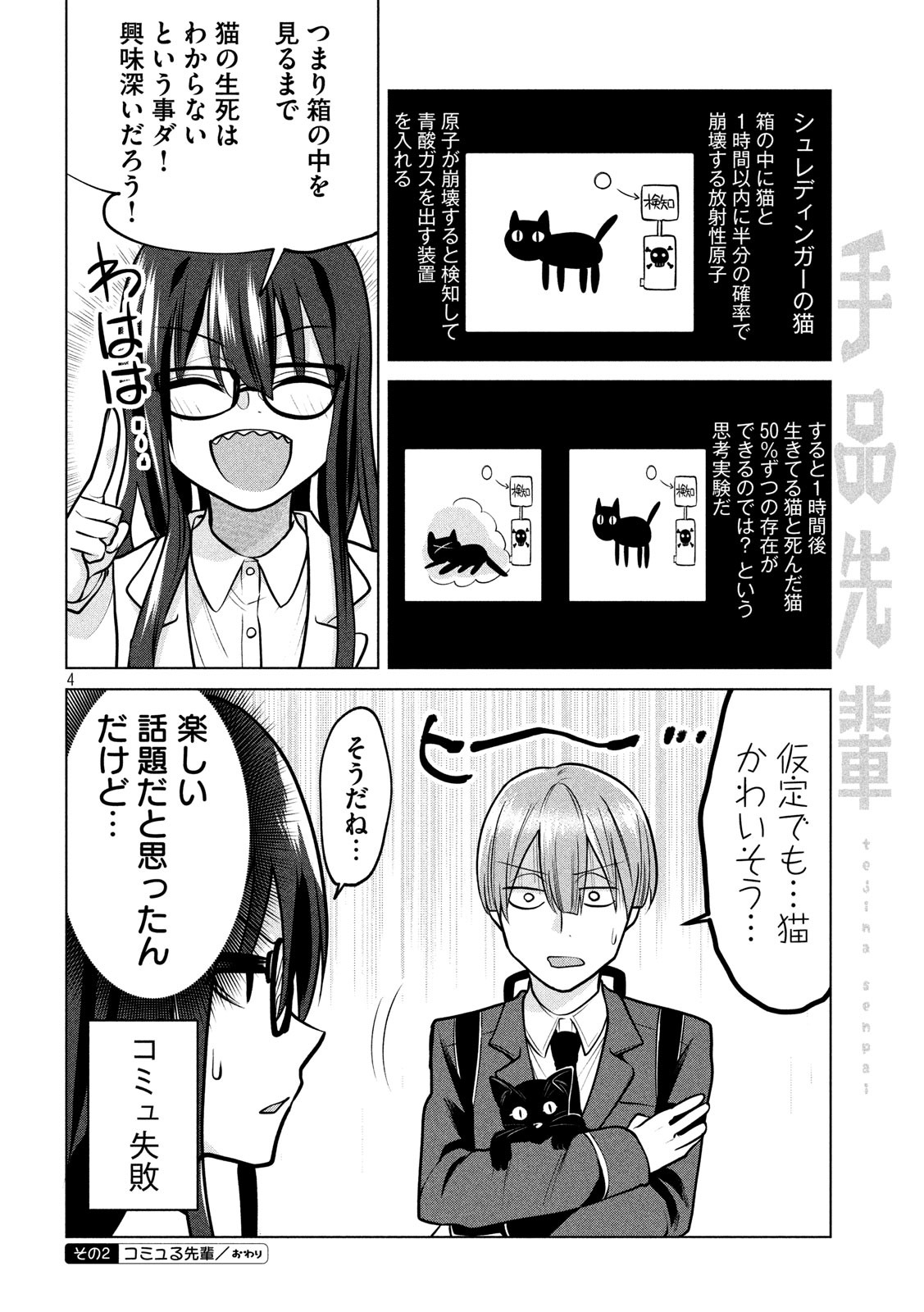 TEJINA SENPAI - raw - Chapter 118 - https://jpdd.ccdd.to/JPDD/tejinasenpai/140279/tzz0jsat0j3.jpg