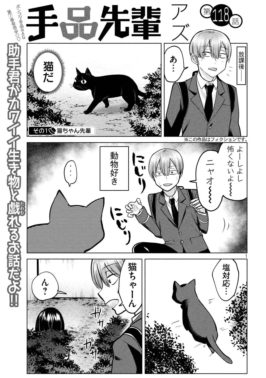 TEJINA SENPAI - raw - Chapter 118 - https://jpdd.ccdd.to/JPDD/tejinasenpai/140279/vweuoyzivdl.jpg