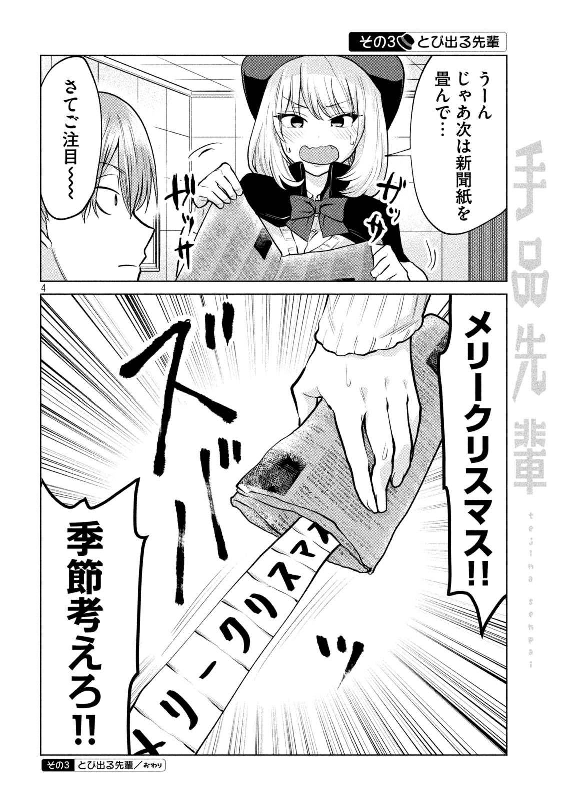 TEJINA SENPAI - raw - Chapter 119 - https://jpdd.ccdd.to/JPDD/tejinasenpai/141711/bk4upojydt4.jpg