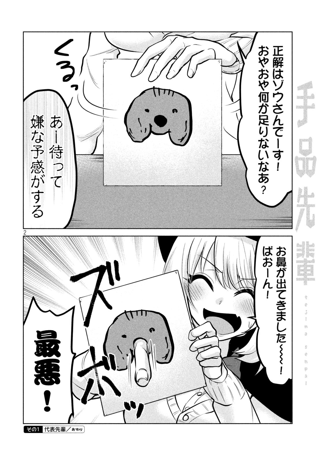 TEJINA SENPAI - raw - Chapter 119 - https://jpdd.ccdd.to/JPDD/tejinasenpai/141711/u3ij5vlgywq.jpg
