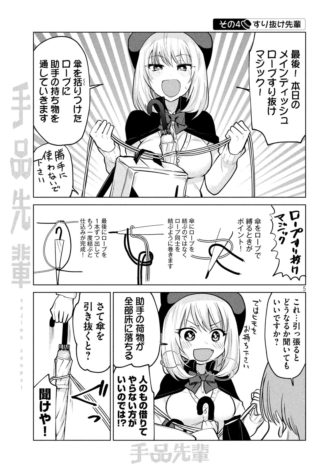 TEJINA SENPAI - raw - Chapter 119 - https://jpdd.ccdd.to/JPDD/tejinasenpai/141711/uswinax0tso.jpg
