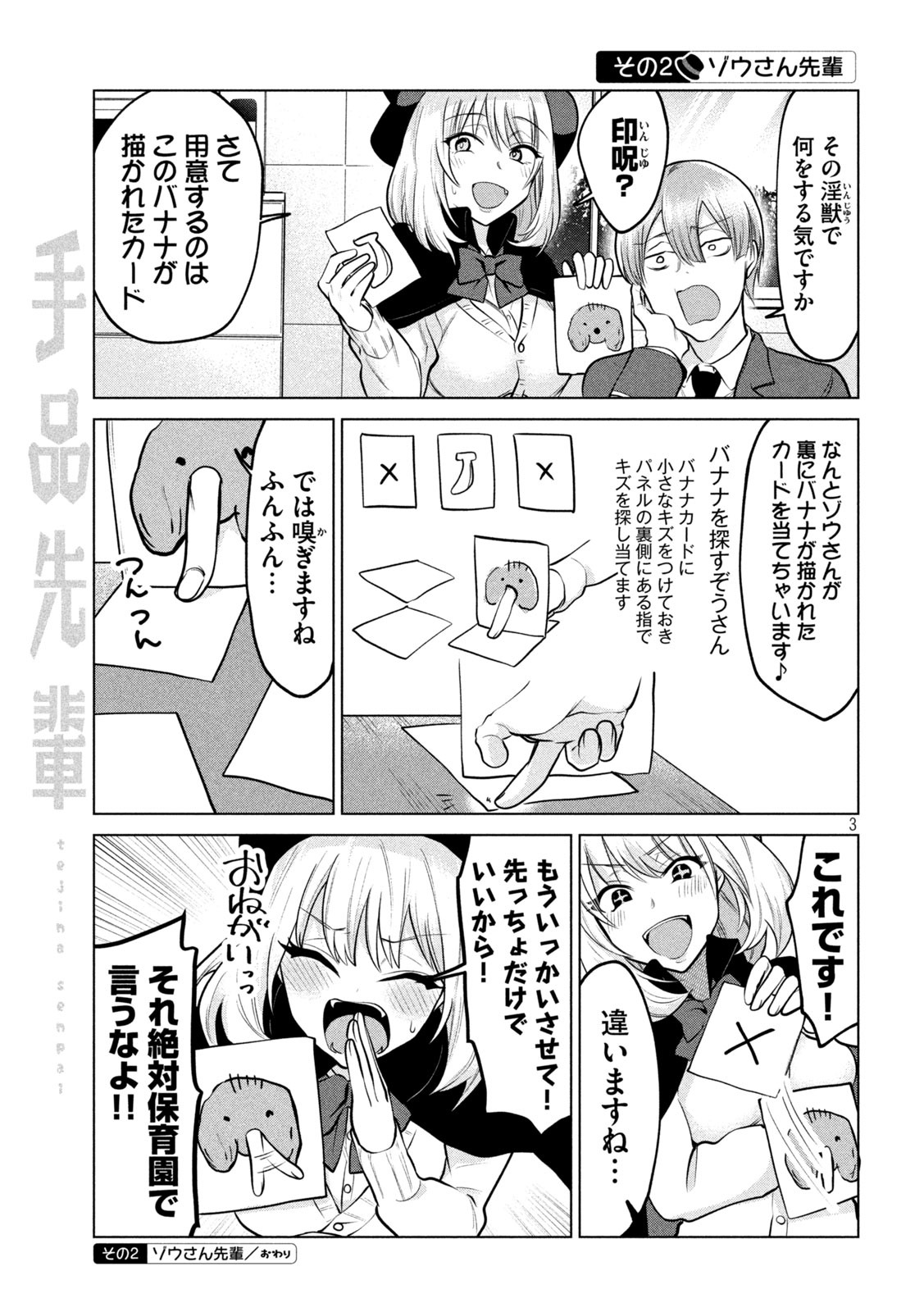 TEJINA SENPAI - raw - Chapter 119 - https://jpdd.ccdd.to/JPDD/tejinasenpai/141711/w5dsjps1zc1.jpg