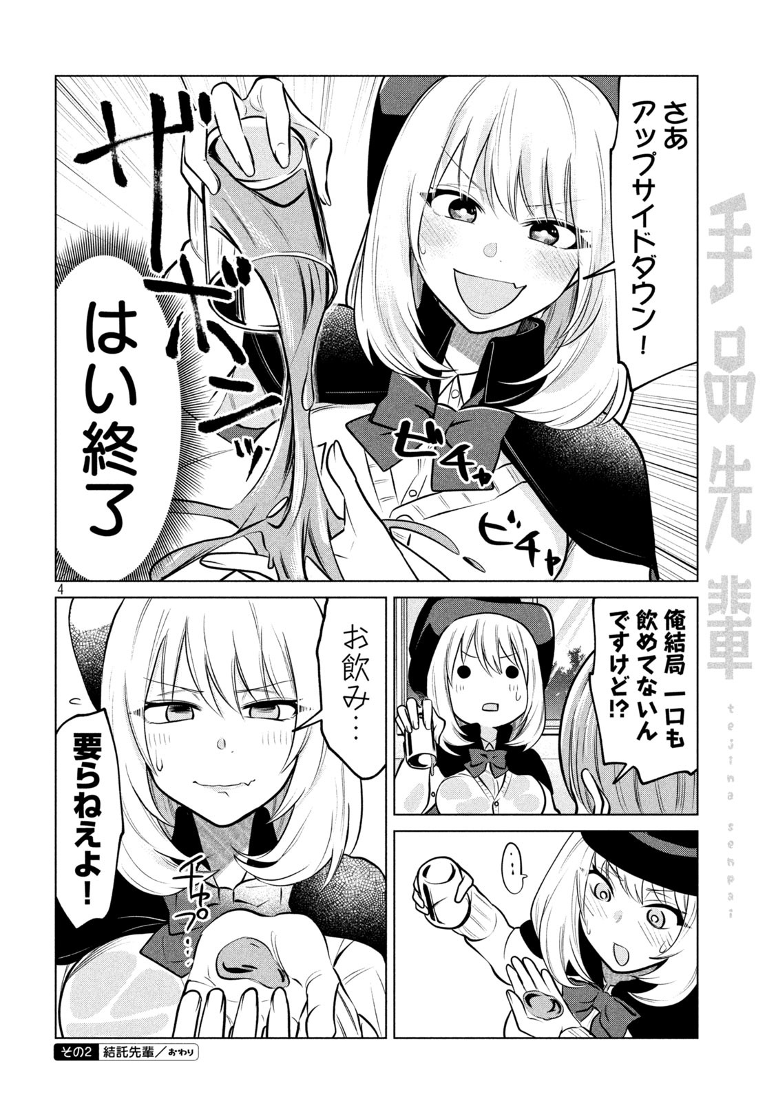 TEJINA SENPAI - raw - Chapter 120 - https://jpdd.ccdd.to/JPDD/tejinasenpai/143264/bqgmpw23d1f.jpg
