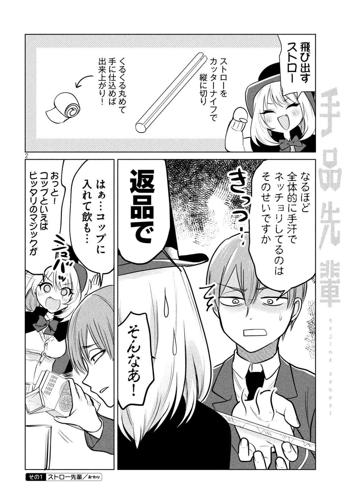 TEJINA SENPAI - raw - Chapter 120 - https://jpdd.ccdd.to/JPDD/tejinasenpai/143264/jcjx33zcc0c.jpg