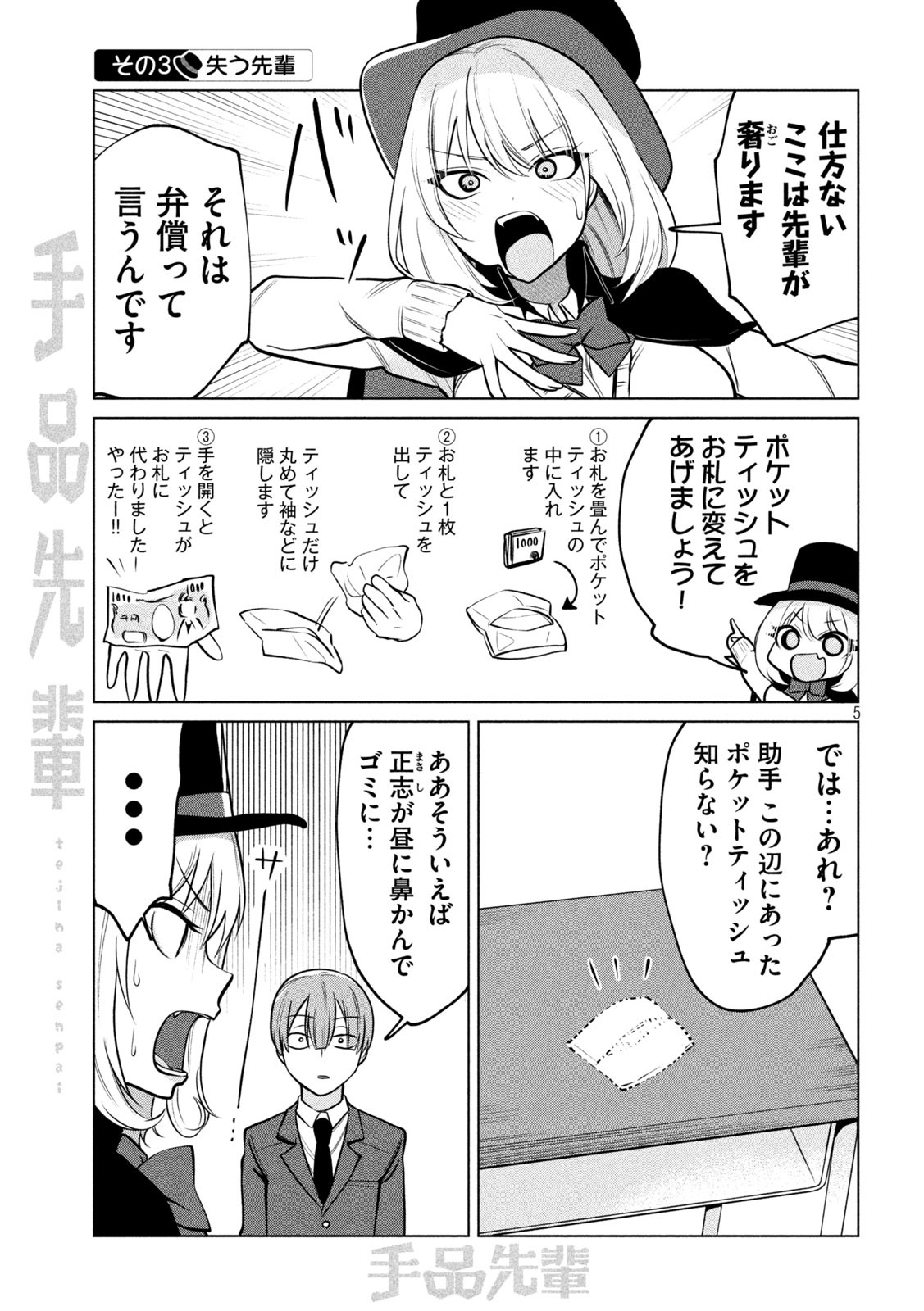 TEJINA SENPAI - raw - Chapter 120 - https://jpdd.ccdd.to/JPDD/tejinasenpai/143264/md25041eqis.jpg