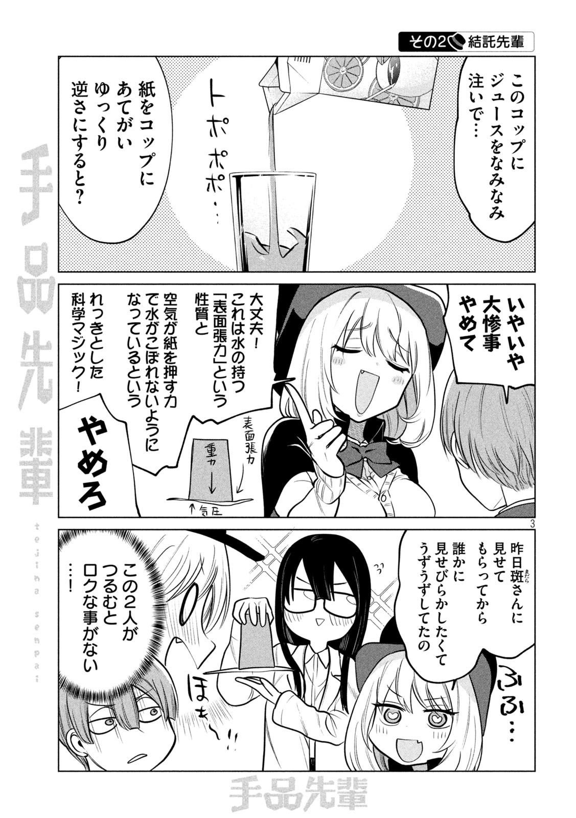 TEJINA SENPAI - raw - Chapter 120 - https://jpdd.ccdd.to/JPDD/tejinasenpai/143264/pujyriuxpou.jpg