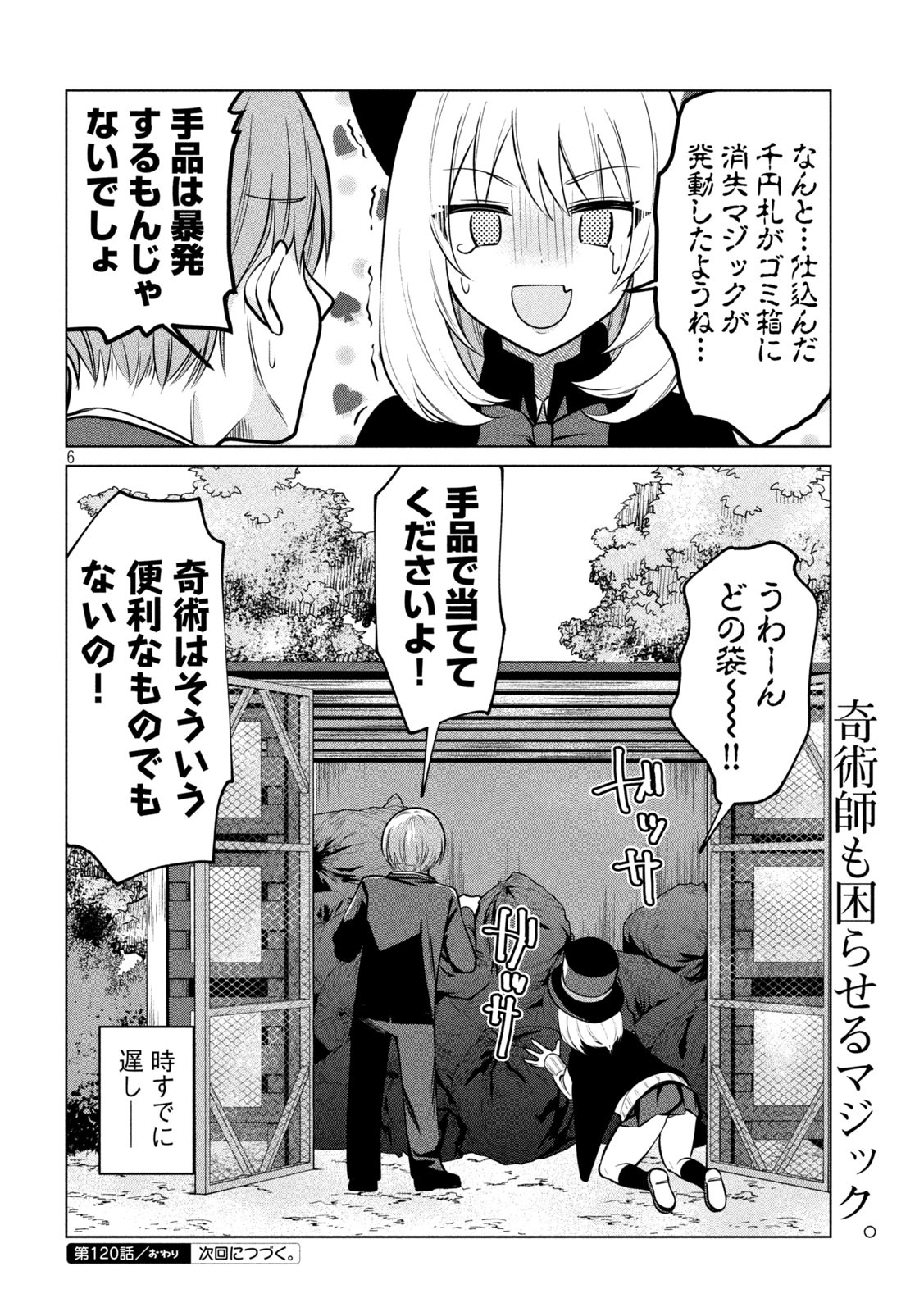 TEJINA SENPAI - raw - Chapter 120 - https://jpdd.ccdd.to/JPDD/tejinasenpai/143264/zfydhfproap.jpg
