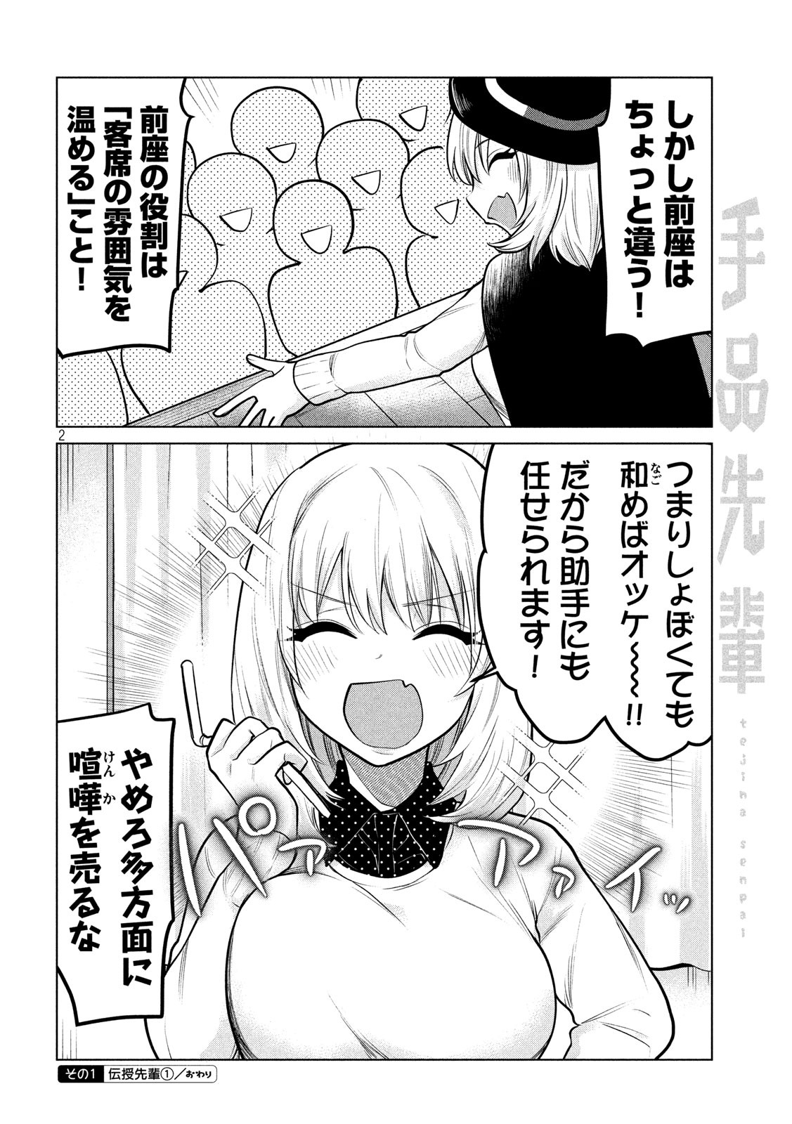 TEJINA SENPAI - raw - Chapter 121 - https://jpdd.ccdd.to/JPDD/tejinasenpai/144343/effojvgy5o4.jpg