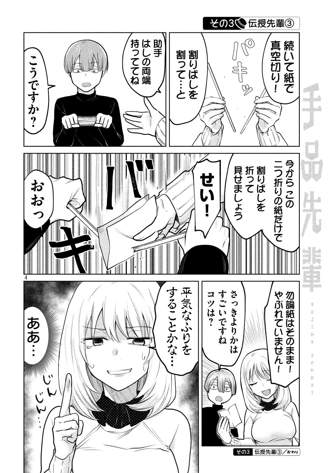TEJINA SENPAI - raw - Chapter 121 - https://jpdd.ccdd.to/JPDD/tejinasenpai/144343/lc4bv4ek4ps.jpg