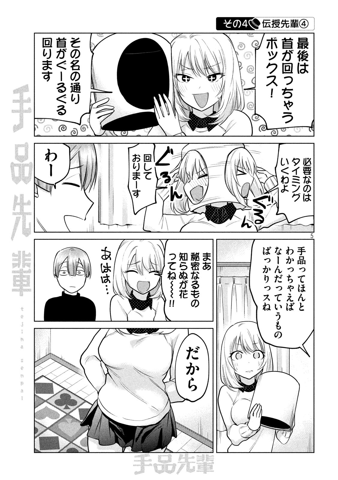 TEJINA SENPAI - raw - Chapter 121 - https://jpdd.ccdd.to/JPDD/tejinasenpai/144343/qxkzk0d3h4i.jpg