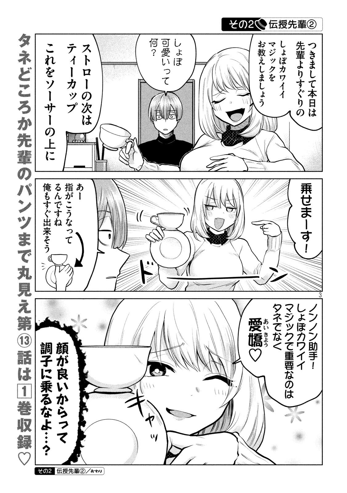 TEJINA SENPAI - raw - Chapter 121 - https://jpdd.ccdd.to/JPDD/tejinasenpai/144343/s3a2l0nhheq.jpg