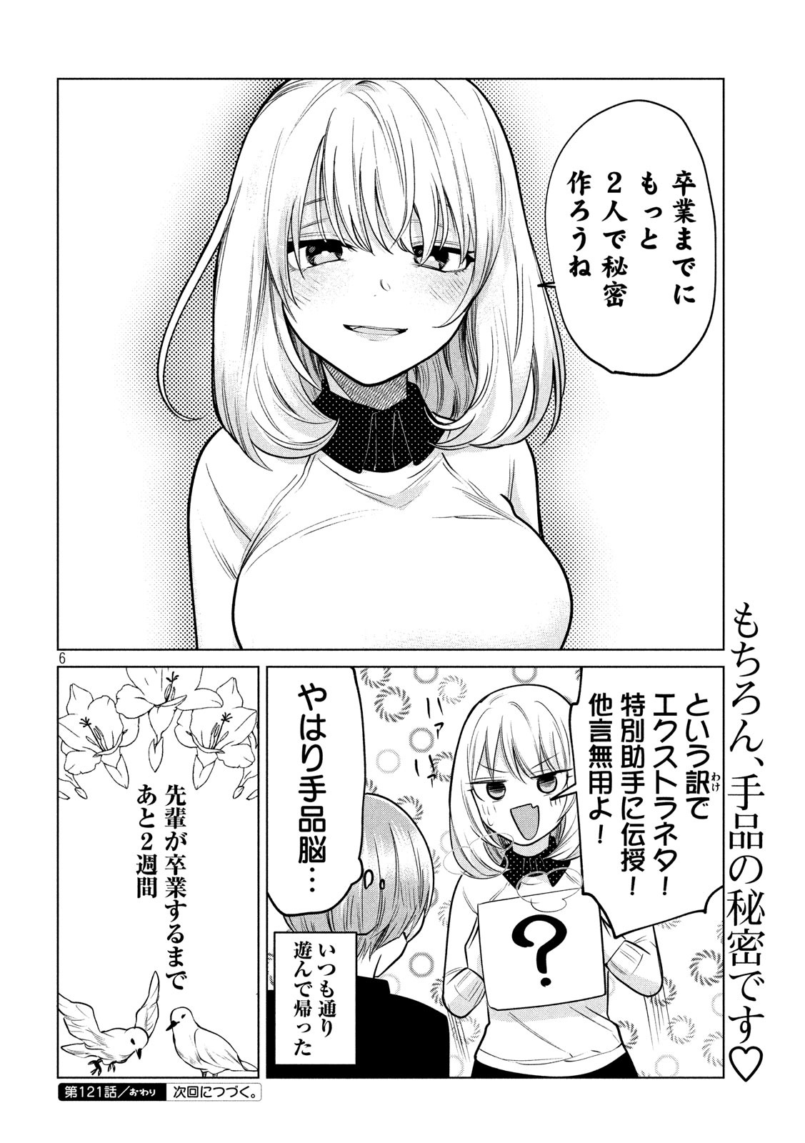 TEJINA SENPAI - raw - Chapter 121 - https://jpdd.ccdd.to/JPDD/tejinasenpai/144343/w0dcpq3j1ym.jpg
