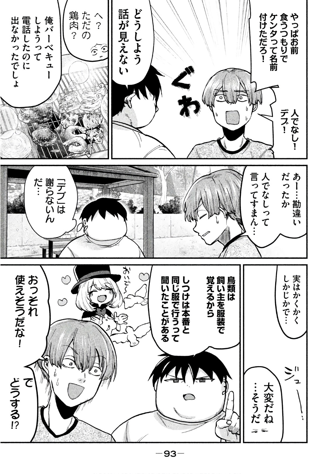 TEJINA SENPAI - raw - Chapter 74 - https://jpdd.ccdd.to/JPDD/tejinasenpai/146867/2m1bug1we2m.jpg