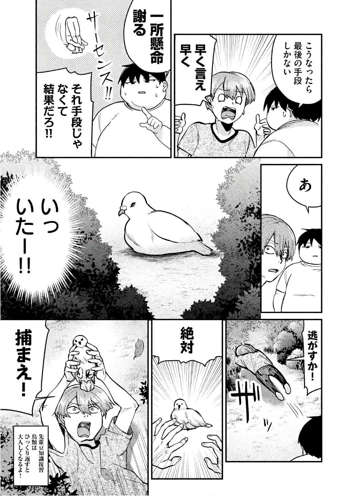 TEJINA SENPAI - raw - Chapter 74 - https://jpdd.ccdd.to/JPDD/tejinasenpai/146867/d4rope5rs5n.jpg