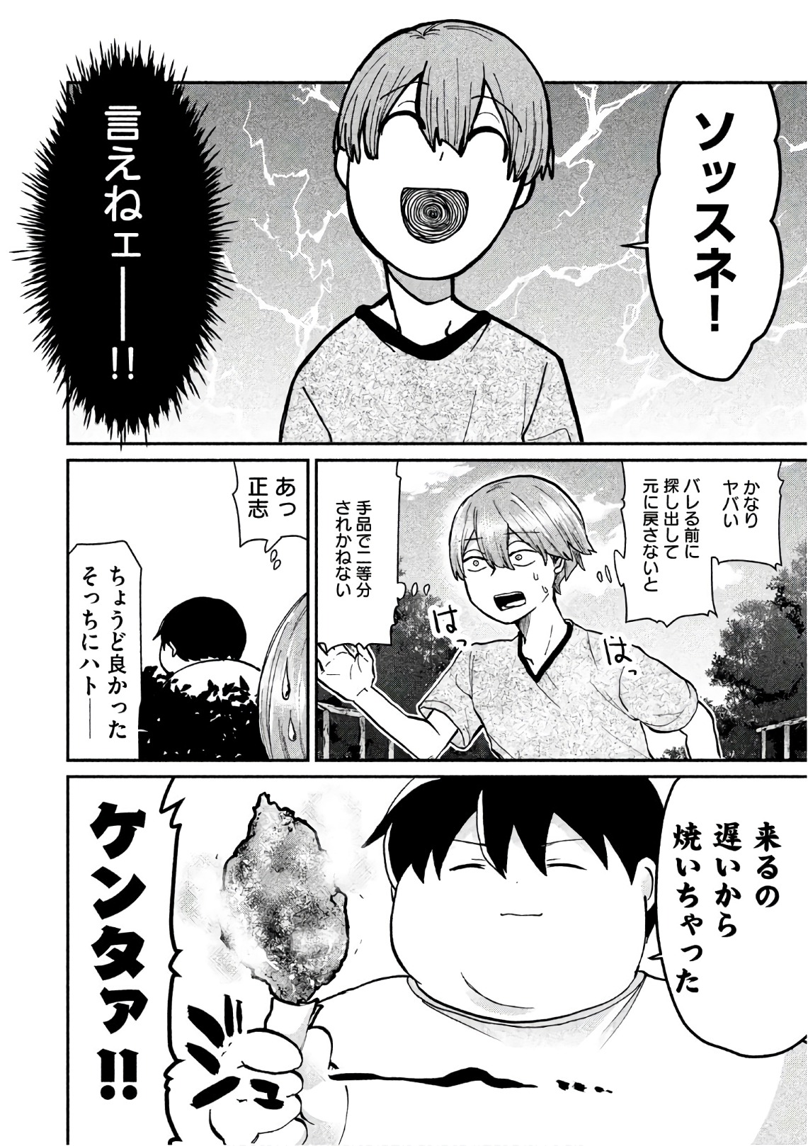 TEJINA SENPAI - raw - Chapter 74 - https://jpdd.ccdd.to/JPDD/tejinasenpai/146867/dno2ynitjxq.jpg