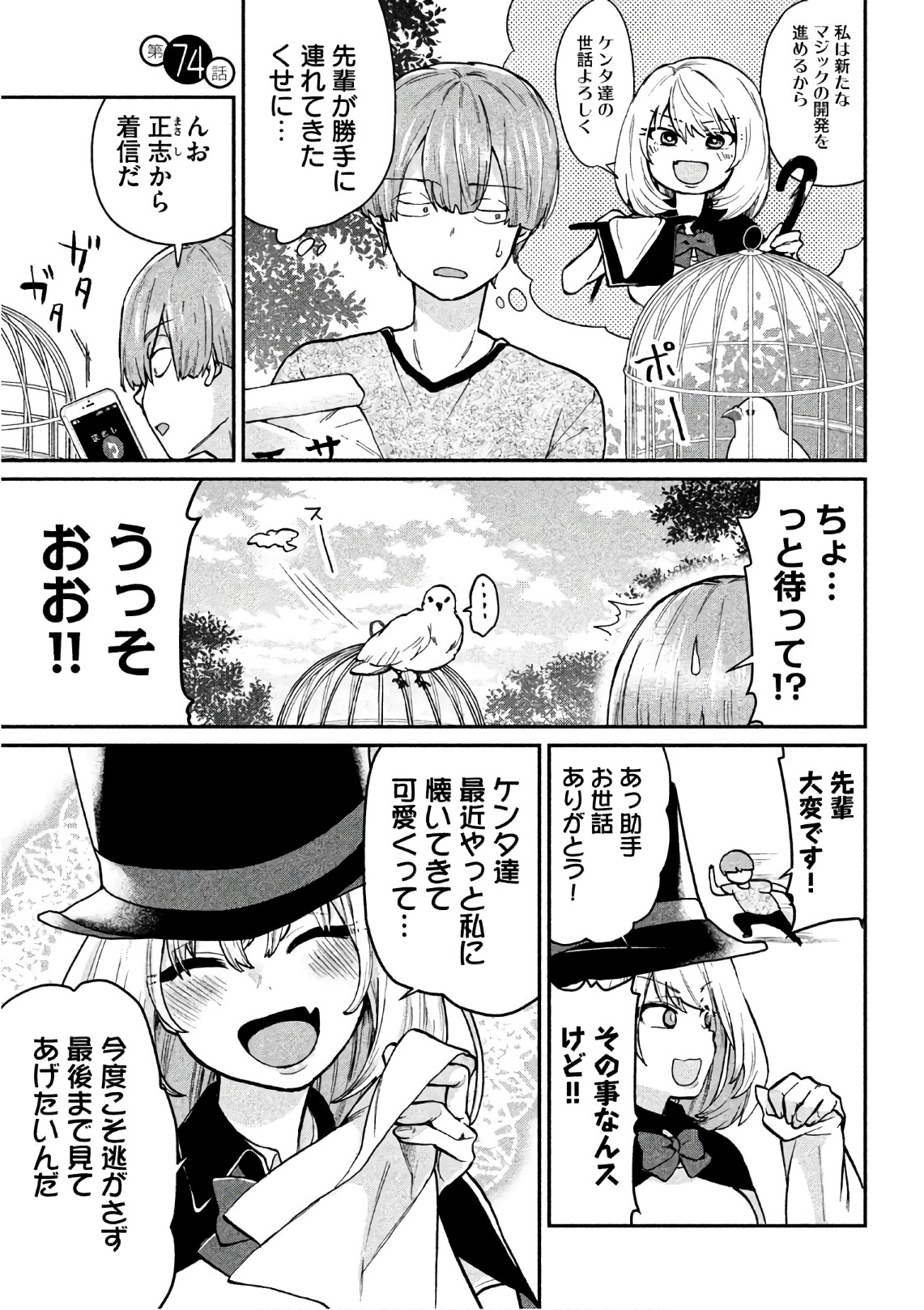 TEJINA SENPAI - raw - Chapter 74 - https://jpdd.ccdd.to/JPDD/tejinasenpai/146867/glnhaa5amcd.jpg