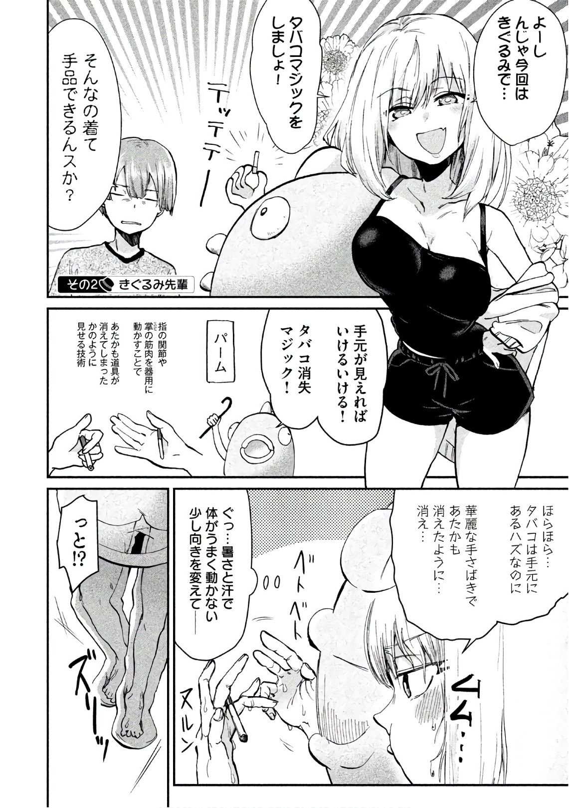 TEJINA SENPAI - raw - Chapter 72 - https://jpdd.ccdd.to/JPDD/tejinasenpai/146869/tdqpdfv2lzy.jpg