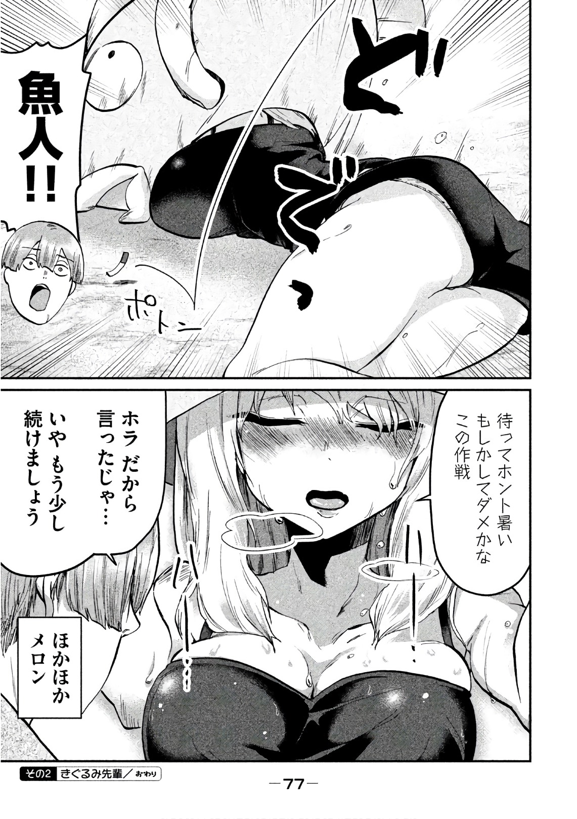TEJINA SENPAI - raw - Chapter 72 - https://jpdd.ccdd.to/JPDD/tejinasenpai/146869/ugaicophyy5.jpg