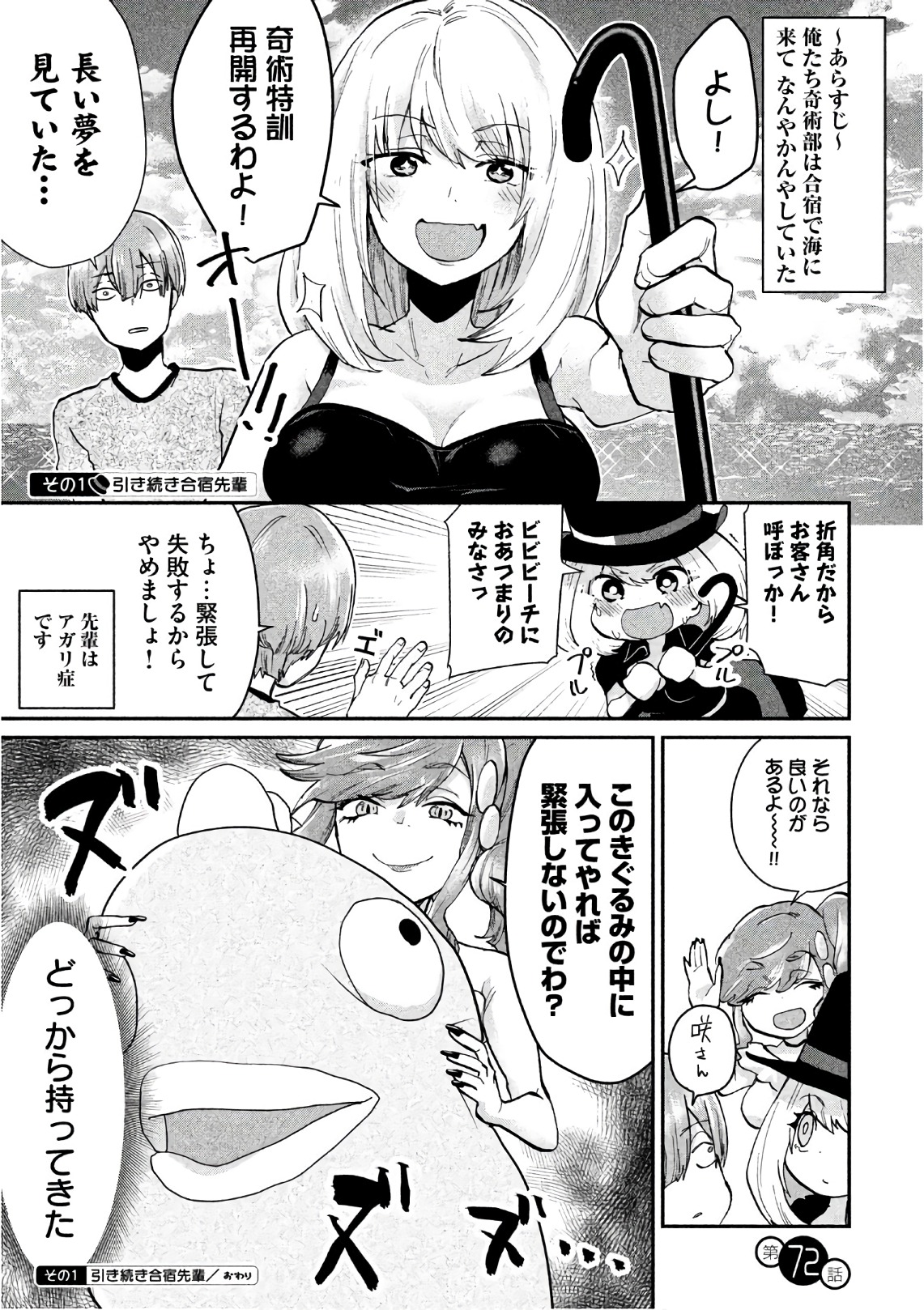 TEJINA SENPAI - raw - Chapter 72 - https://jpdd.ccdd.to/JPDD/tejinasenpai/146869/yk0tzfse4ac.jpg