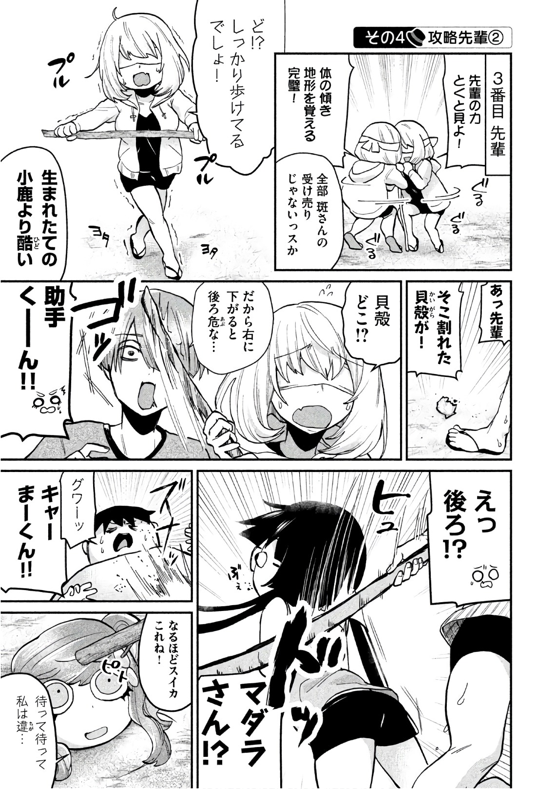 TEJINA SENPAI - raw - Chapter 71 - https://jpdd.ccdd.to/JPDD/tejinasenpai/146870/330dalmkomj.jpg