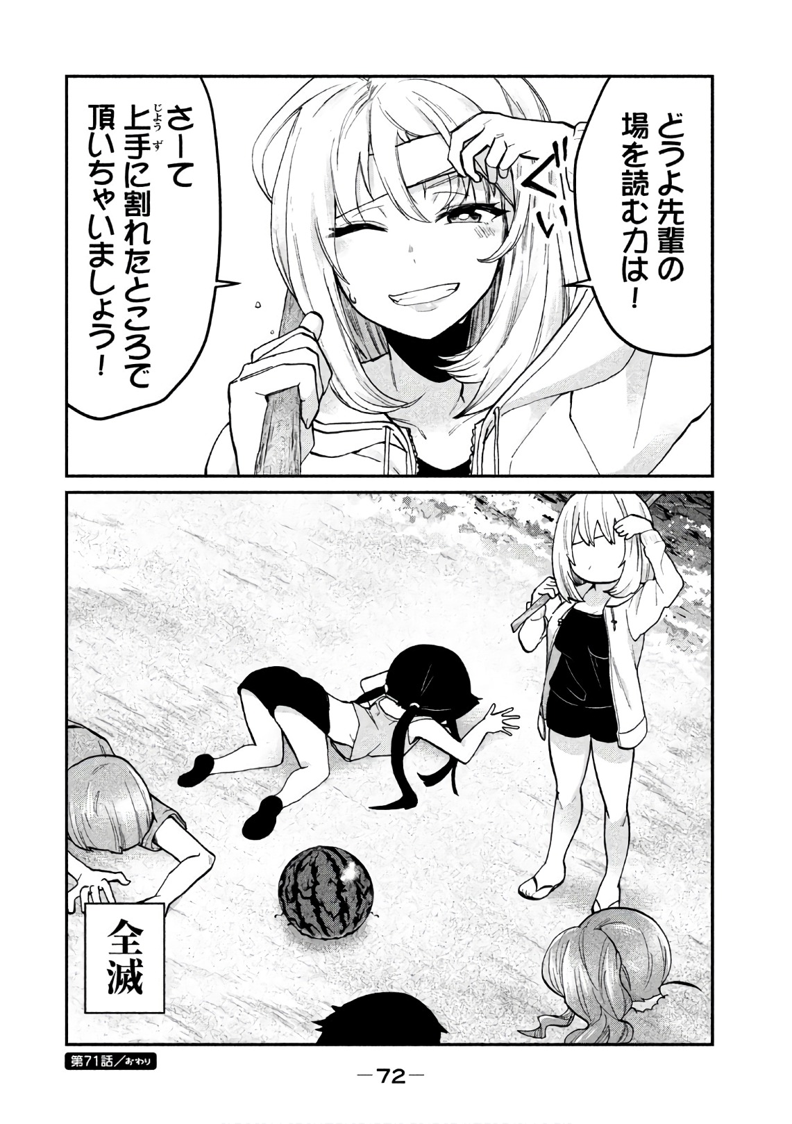 TEJINA SENPAI - raw - Chapter 71 - https://jpdd.ccdd.to/JPDD/tejinasenpai/146870/h5fd0ptqllc.jpg