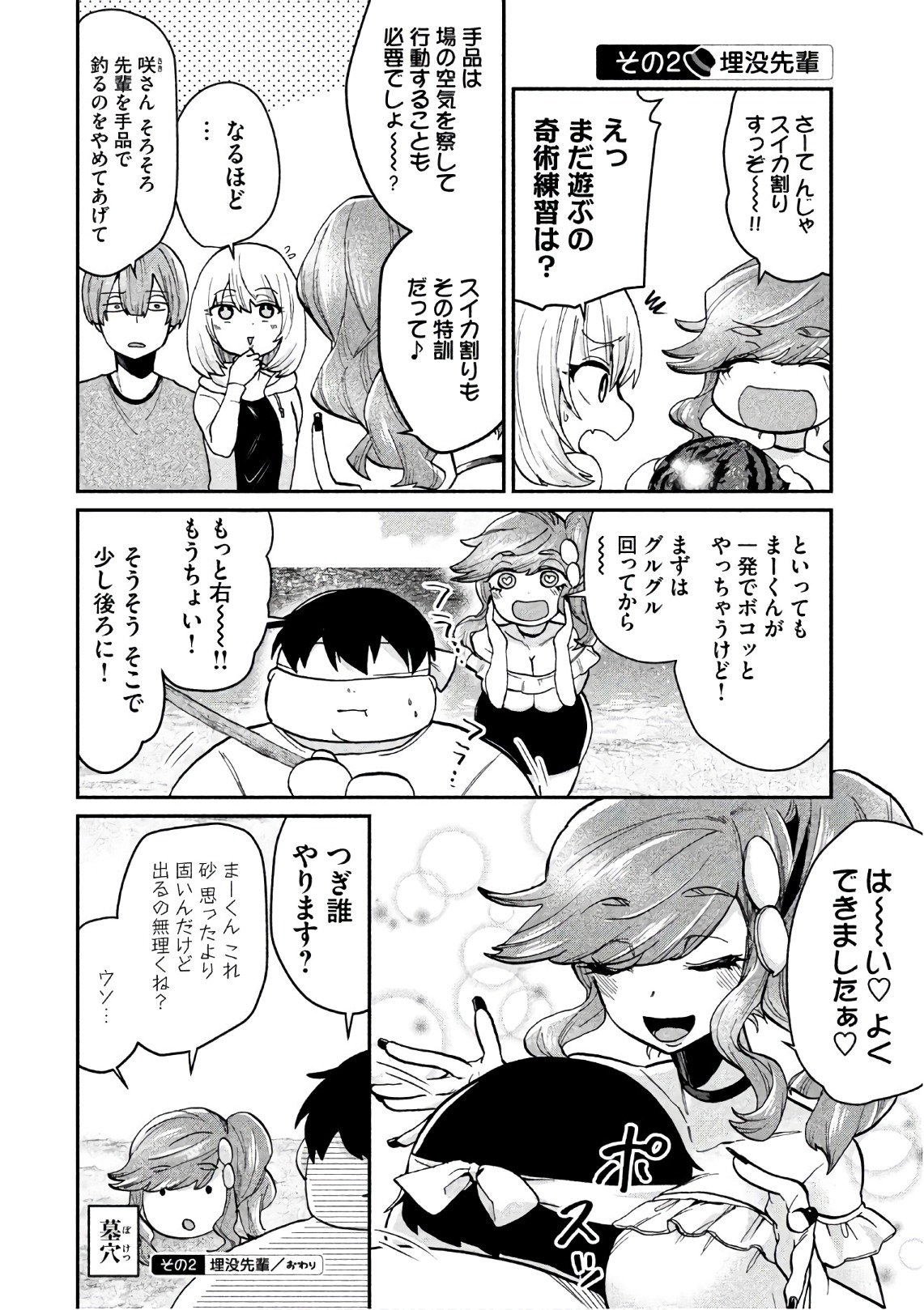 TEJINA SENPAI - raw - Chapter 71 - https://jpdd.ccdd.to/JPDD/tejinasenpai/146870/naw1w54vynb.jpg