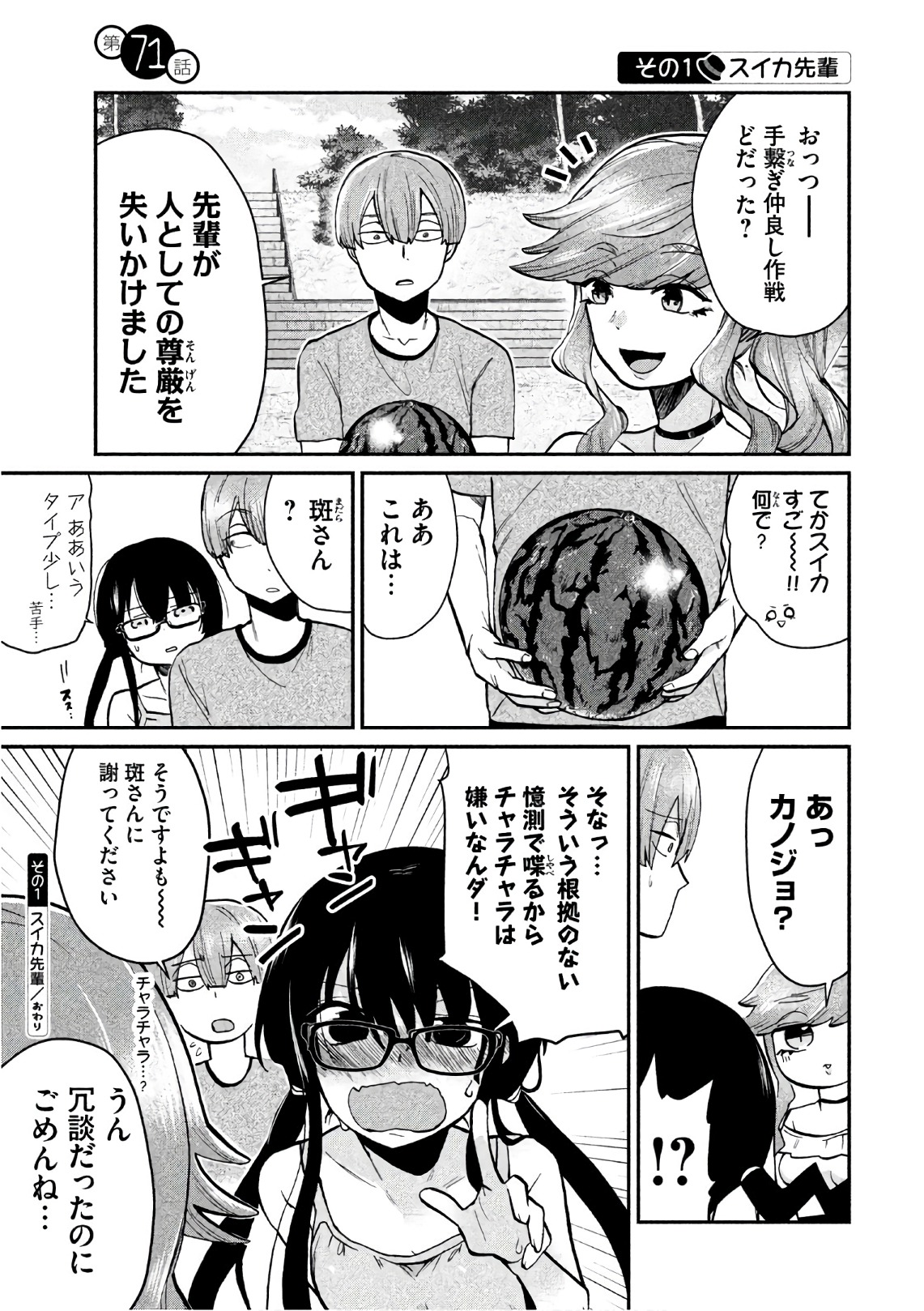 TEJINA SENPAI - raw - Chapter 71 - https://jpdd.ccdd.to/JPDD/tejinasenpai/146870/oq1tvkitkcr.jpg
