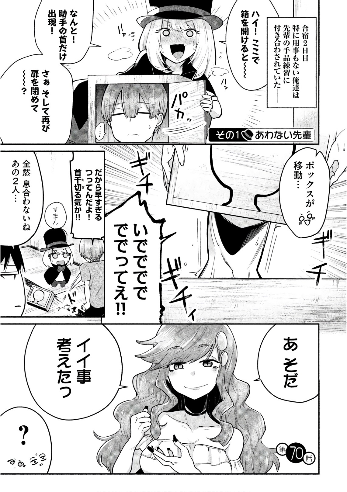 TEJINA SENPAI - raw - Chapter 70 - https://jpdd.ccdd.to/JPDD/tejinasenpai/146871/0wj5jbetxyg.jpg