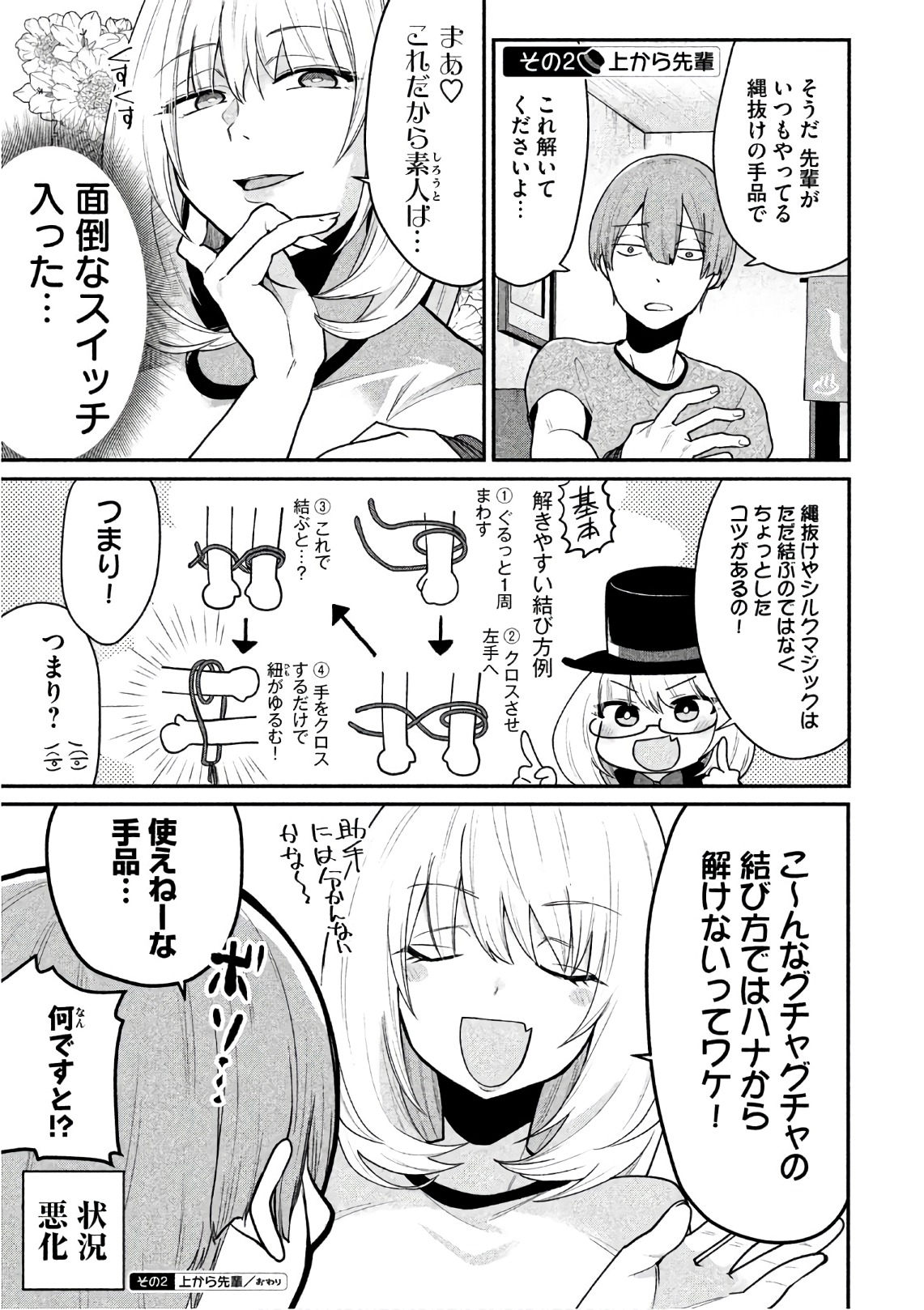 TEJINA SENPAI - raw - Chapter 70 - https://jpdd.ccdd.to/JPDD/tejinasenpai/146871/15mv1itnu15.jpg