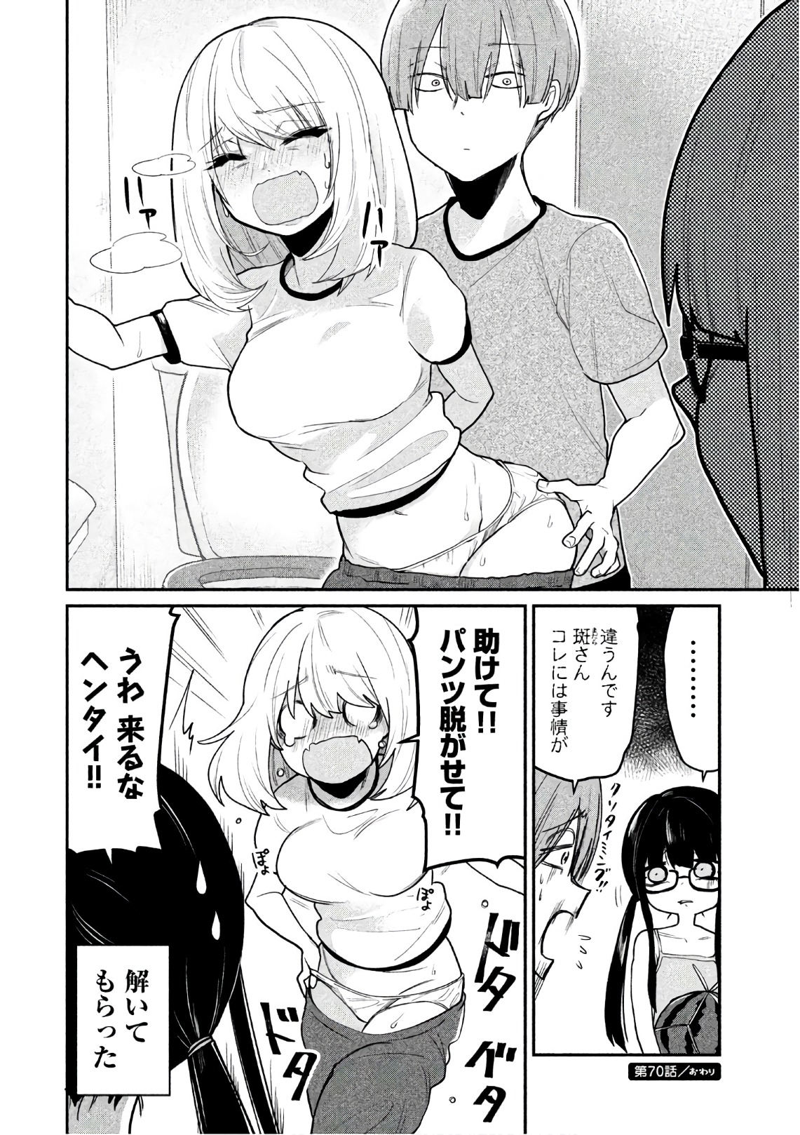 TEJINA SENPAI - raw - Chapter 70 - https://jpdd.ccdd.to/JPDD/tejinasenpai/146871/dbbs5qhwdlp.jpg