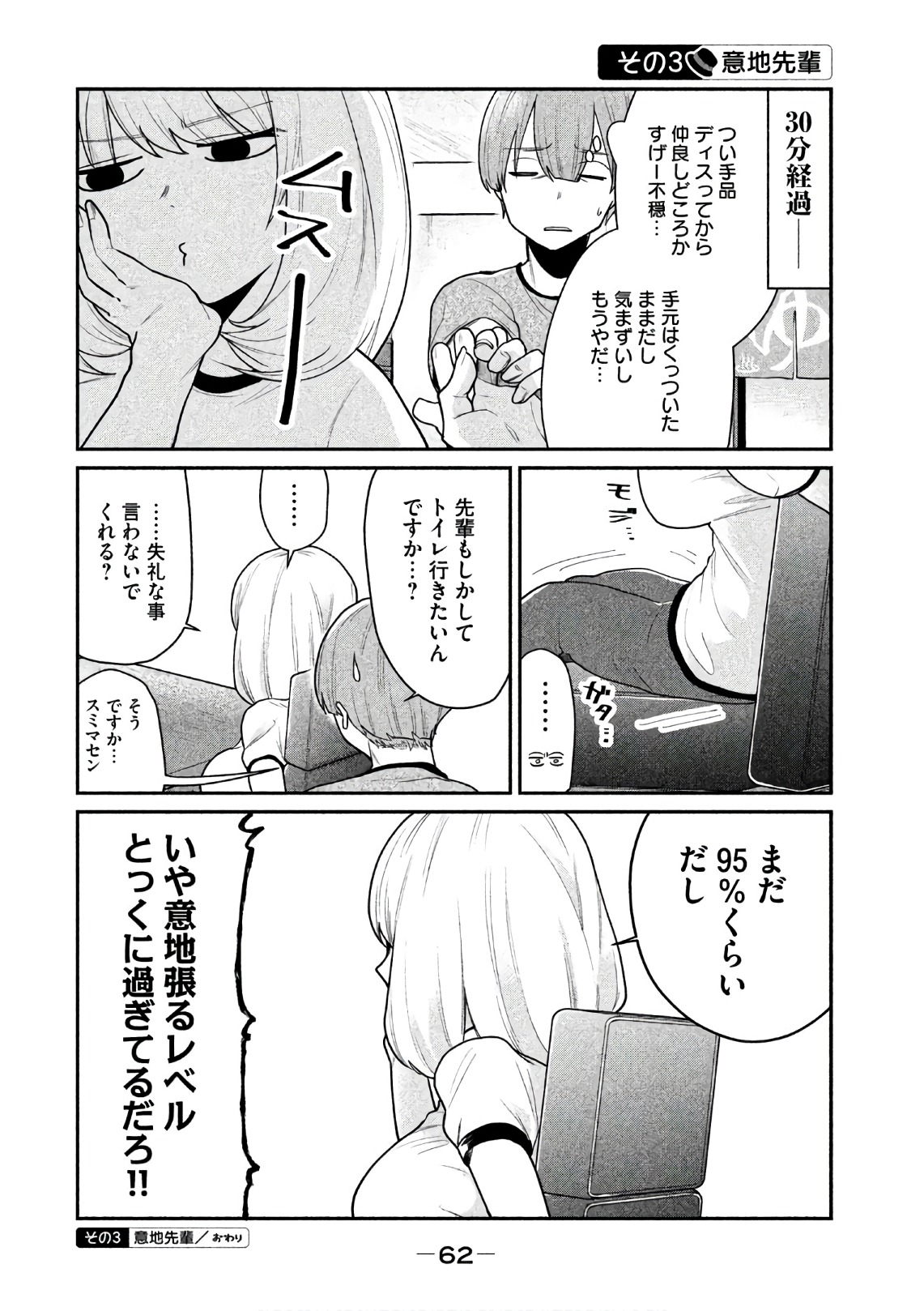 TEJINA SENPAI - raw - Chapter 70 - https://jpdd.ccdd.to/JPDD/tejinasenpai/146871/kdoag1p55rb.jpg