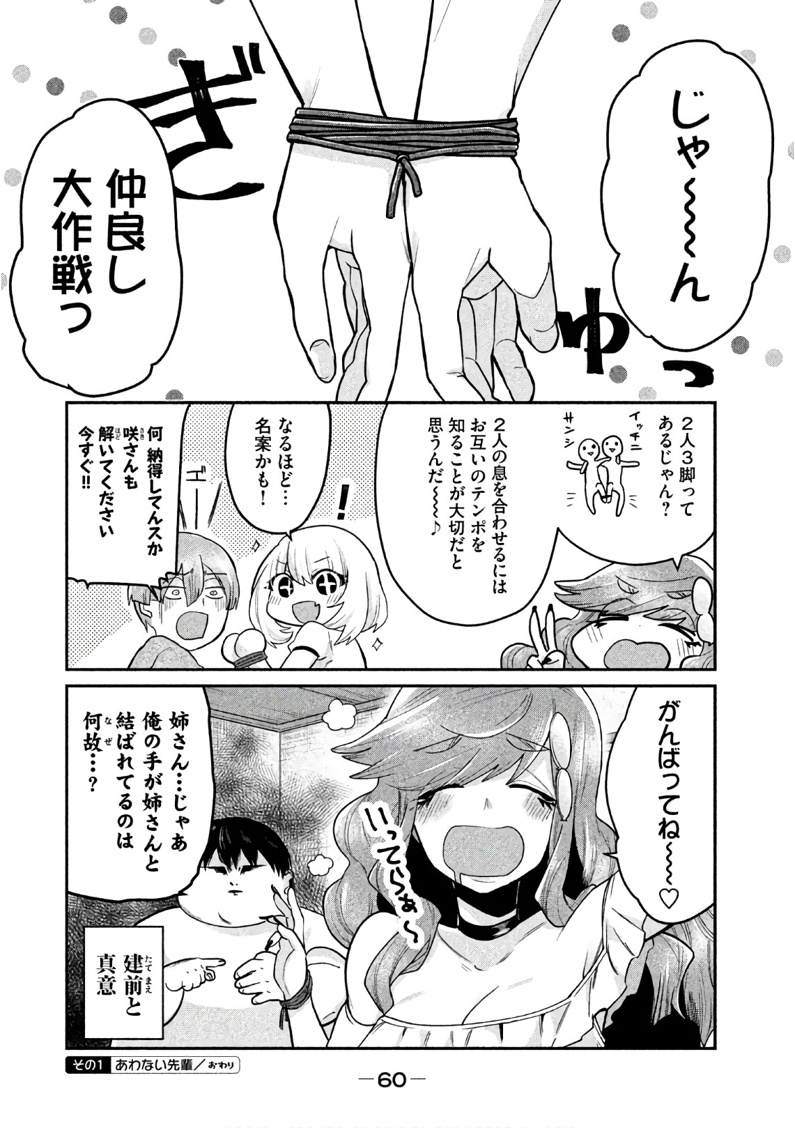 TEJINA SENPAI - raw - Chapter 70 - https://jpdd.ccdd.to/JPDD/tejinasenpai/146871/ldn2eorqgr1.jpg