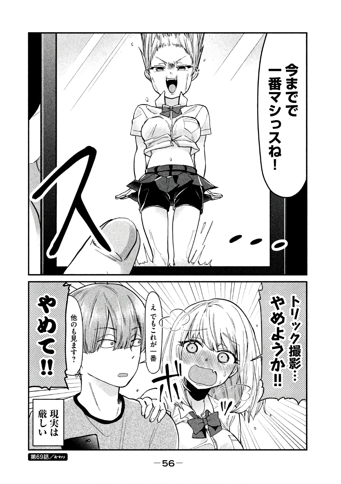 TEJINA SENPAI - raw - Chapter 69 - https://jpdd.ccdd.to/JPDD/tejinasenpai/146872/nhx0qiyddbu.jpg