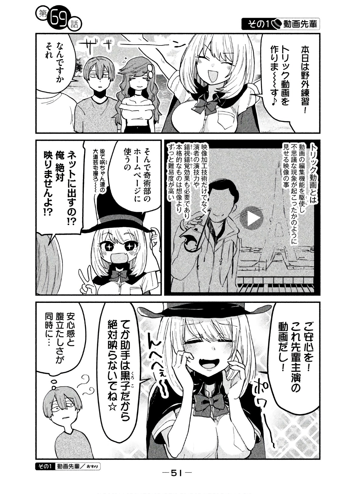 TEJINA SENPAI - raw - Chapter 69 - https://jpdd.ccdd.to/JPDD/tejinasenpai/146872/r55bvutplxk.jpg