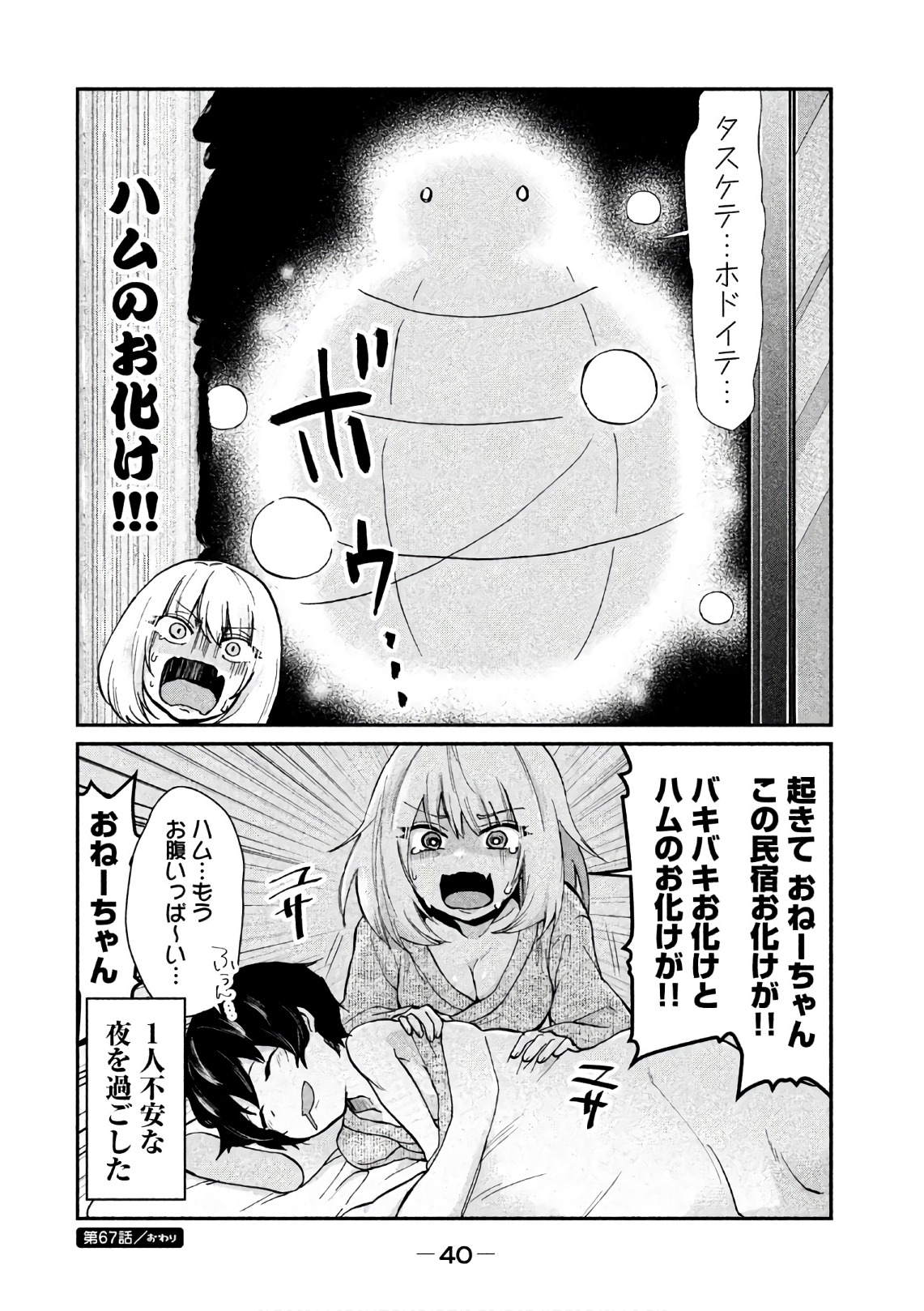 TEJINA SENPAI - raw - Chapter 67 - https://jpdd.ccdd.to/JPDD/tejinasenpai/146874/0ydo4plel0a.jpg
