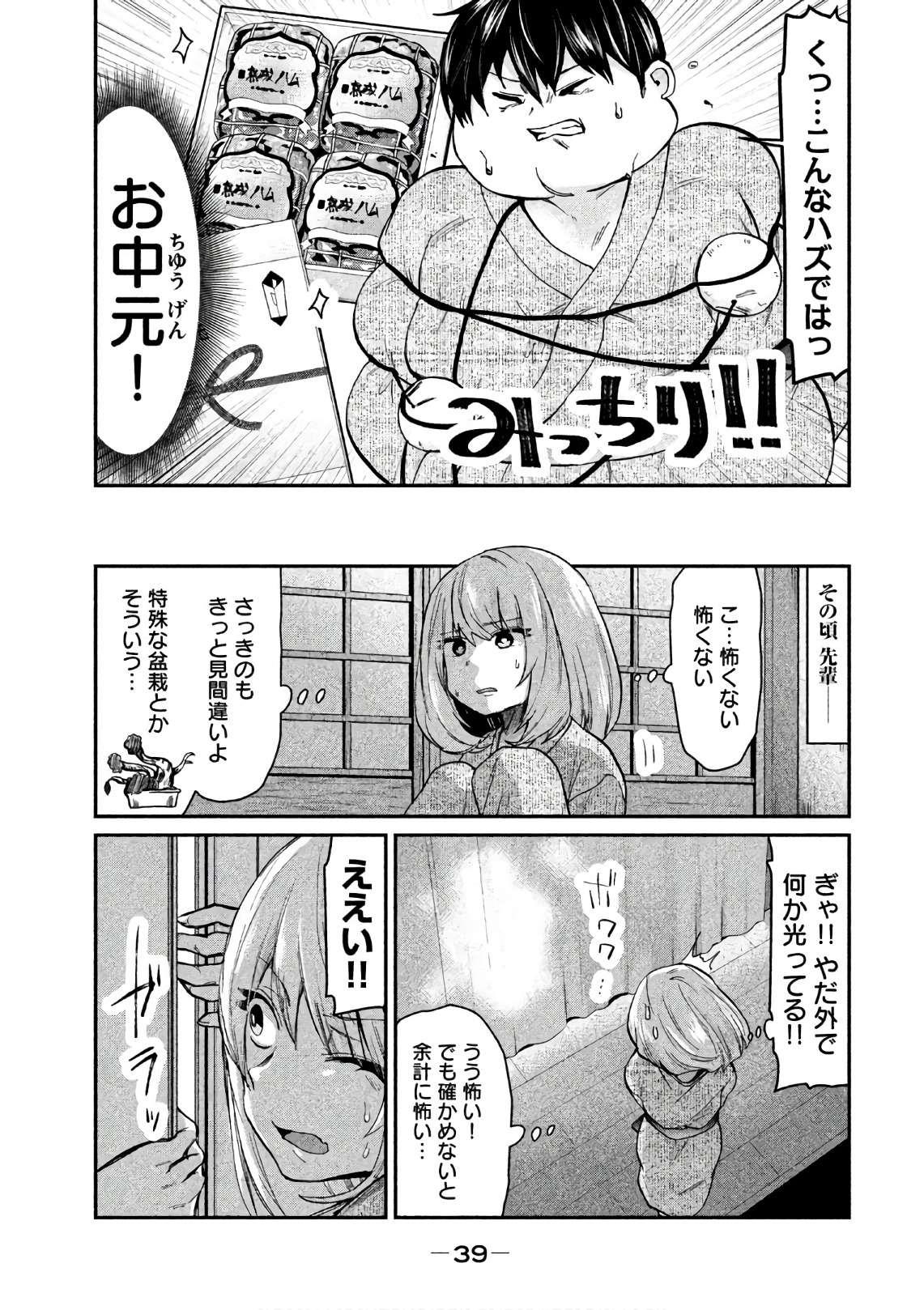 TEJINA SENPAI - raw - Chapter 67 - https://jpdd.ccdd.to/JPDD/tejinasenpai/146874/gs2kylr4wfi.jpg