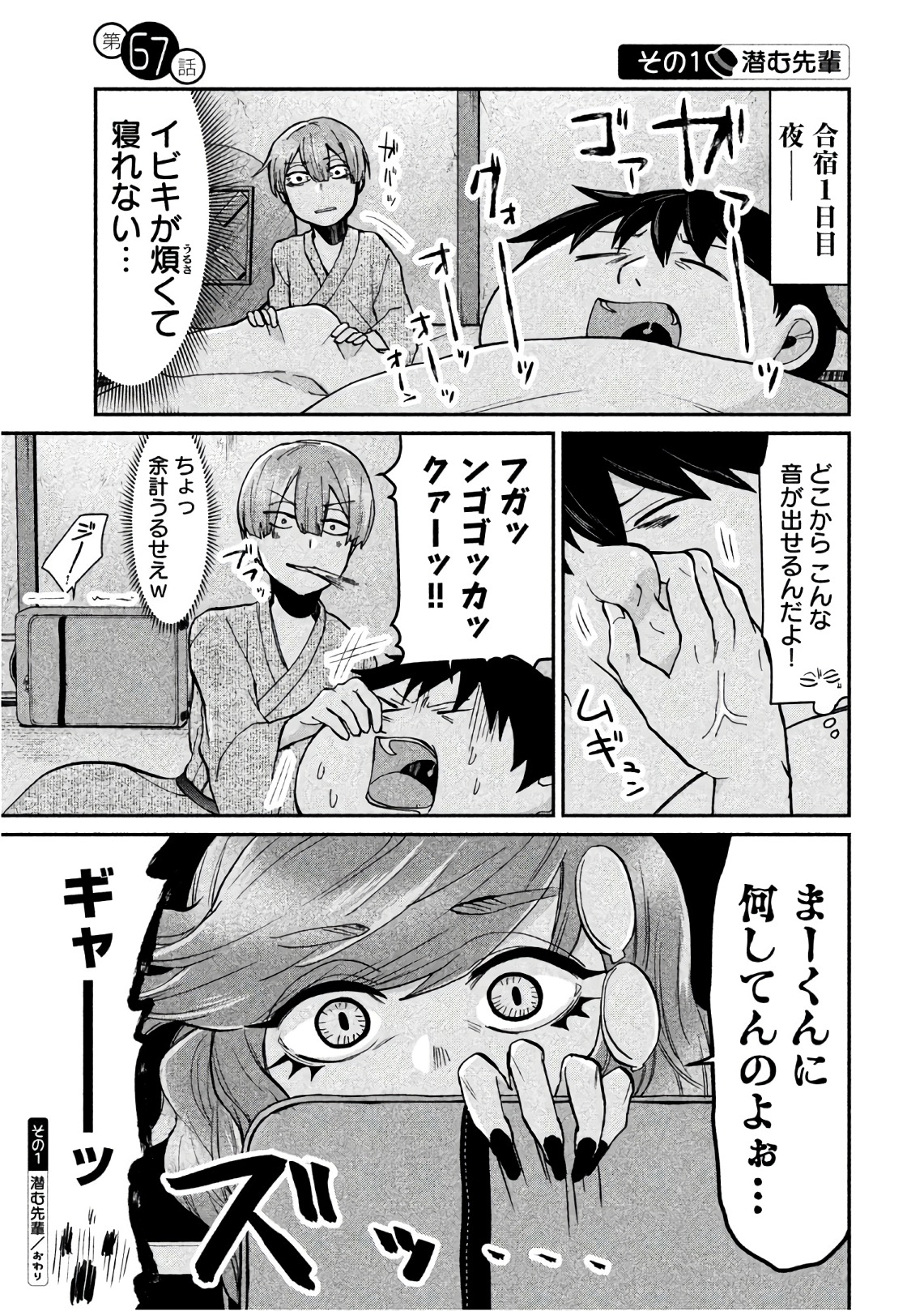 TEJINA SENPAI - raw - Chapter 67 - https://jpdd.ccdd.to/JPDD/tejinasenpai/146874/sgmcomrsy0l.jpg