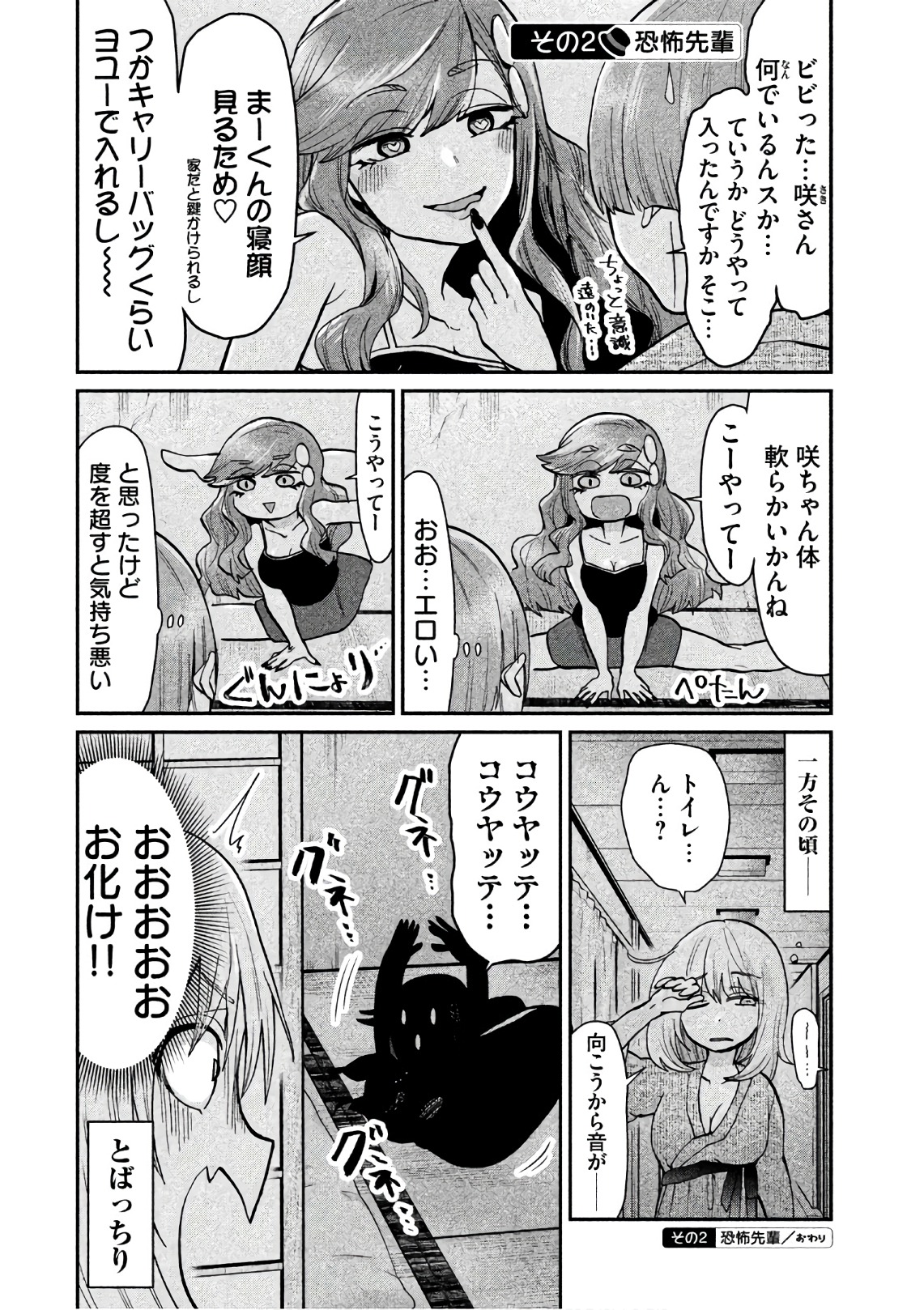 TEJINA SENPAI - raw - Chapter 67 - https://jpdd.ccdd.to/JPDD/tejinasenpai/146874/tpnco2r1giy.jpg