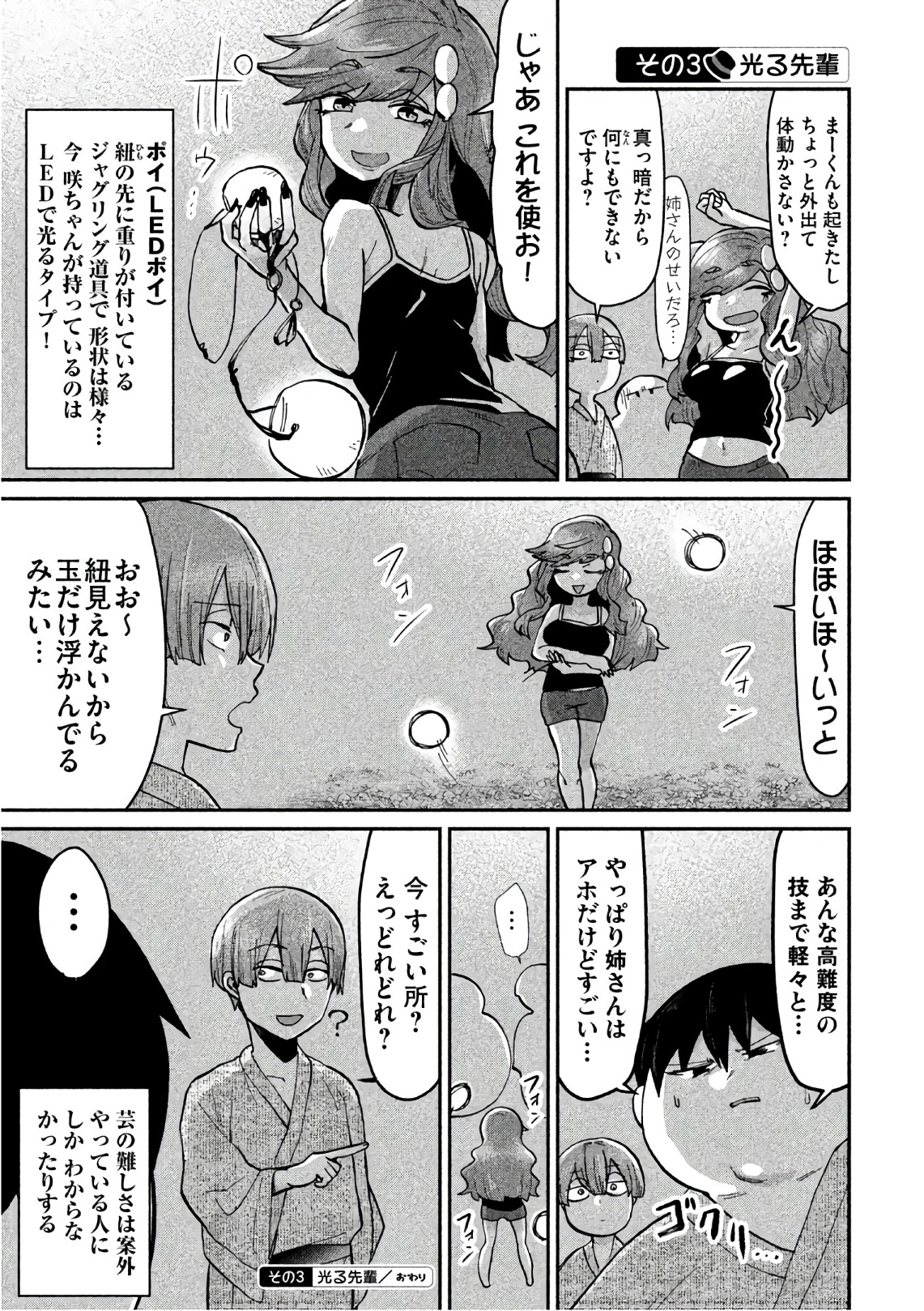 TEJINA SENPAI - raw - Chapter 67 - https://jpdd.ccdd.to/JPDD/tejinasenpai/146874/trwjetzsbtg.jpg