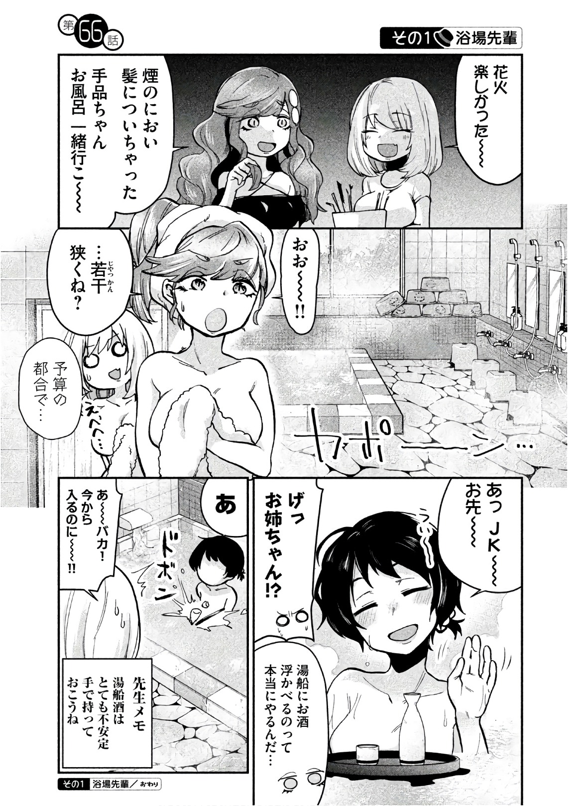 TEJINA SENPAI - raw - Chapter 66 - https://jpdd.ccdd.to/JPDD/tejinasenpai/146875/lem2gu11pgl.jpg